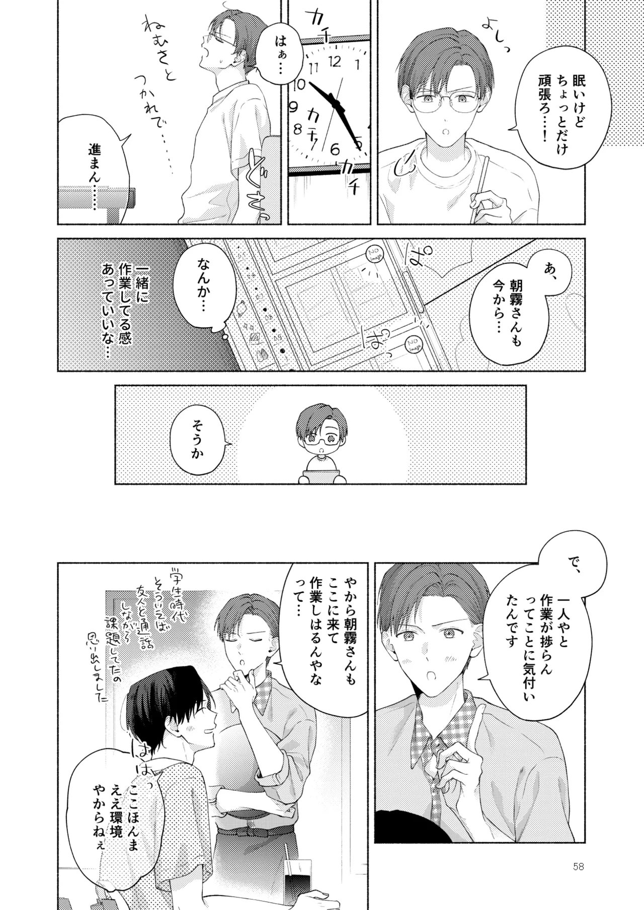 俺を助けてください！！ Page.59