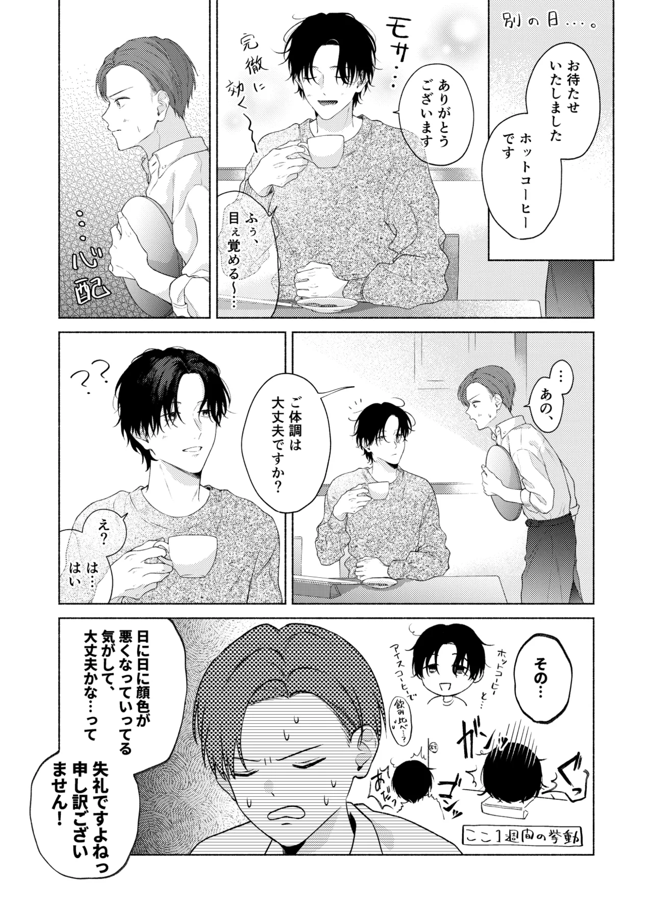 俺を助けてください！！ Page.6