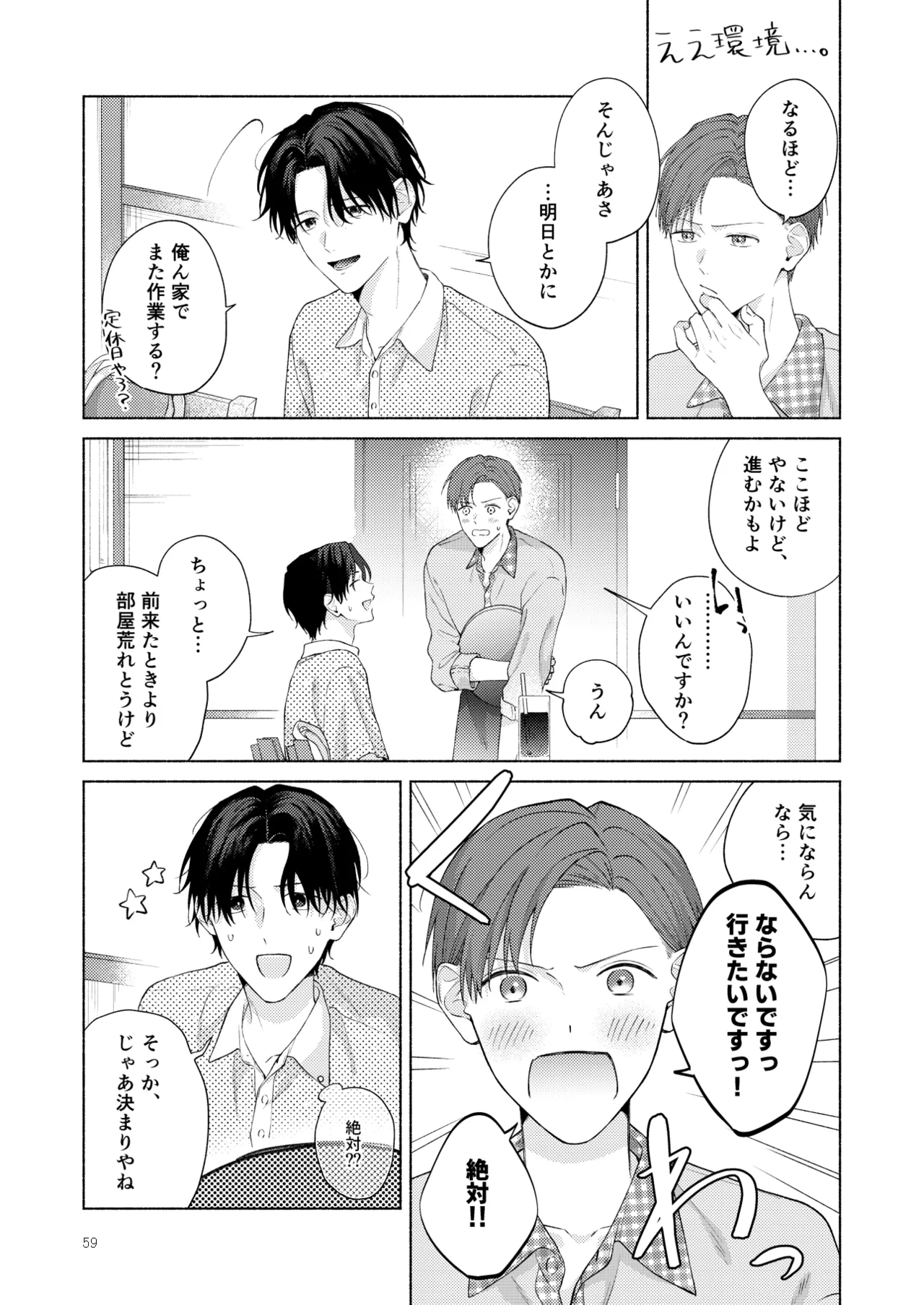 俺を助けてください！！ Page.60