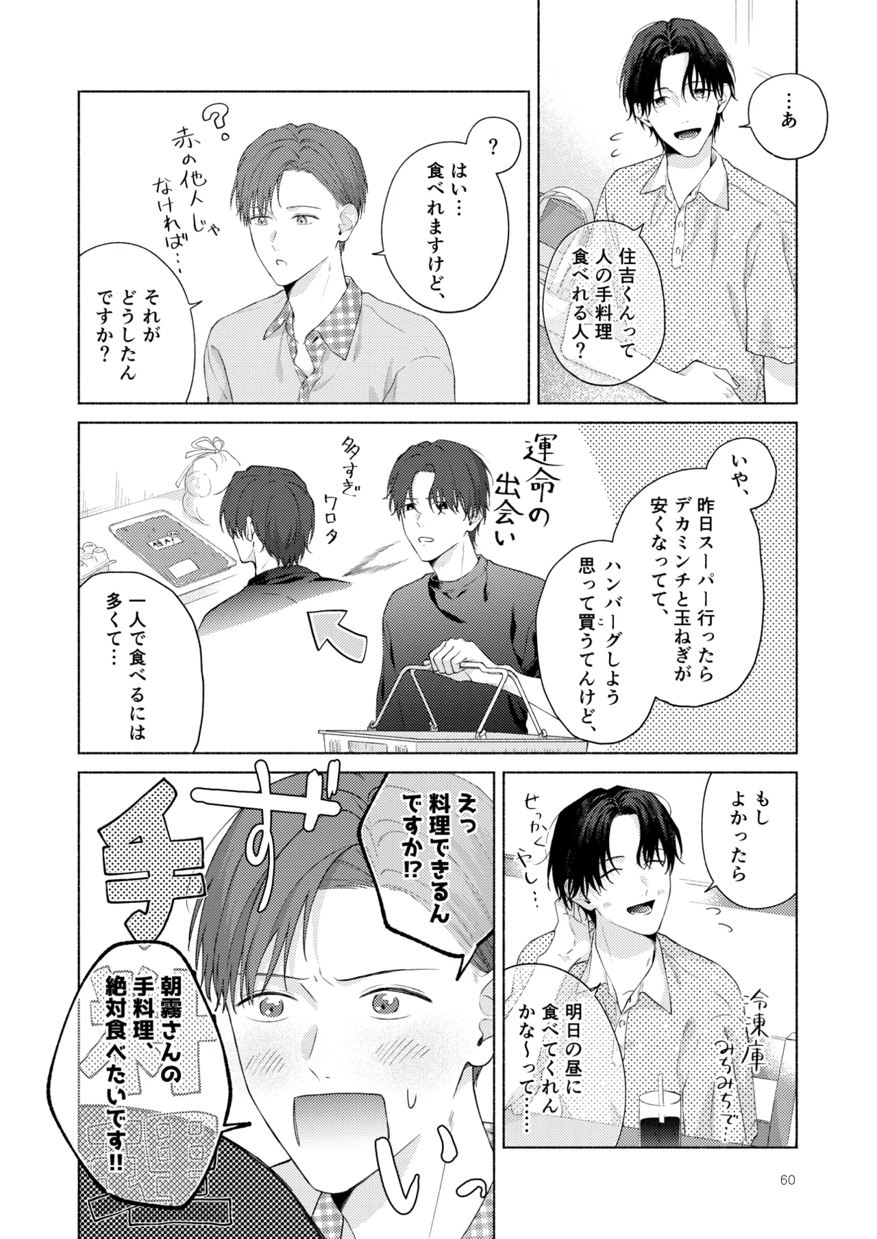 俺を助けてください！！ Page.61