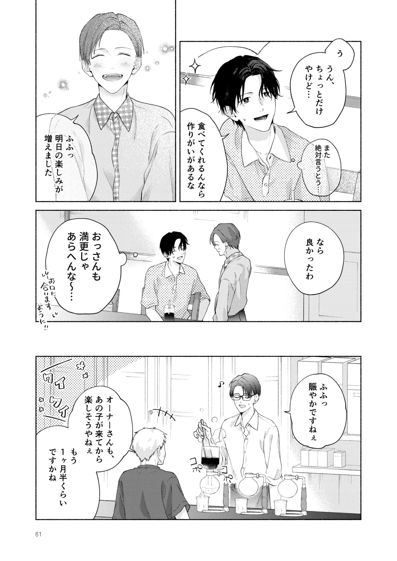 俺を助けてください！！ Page.62