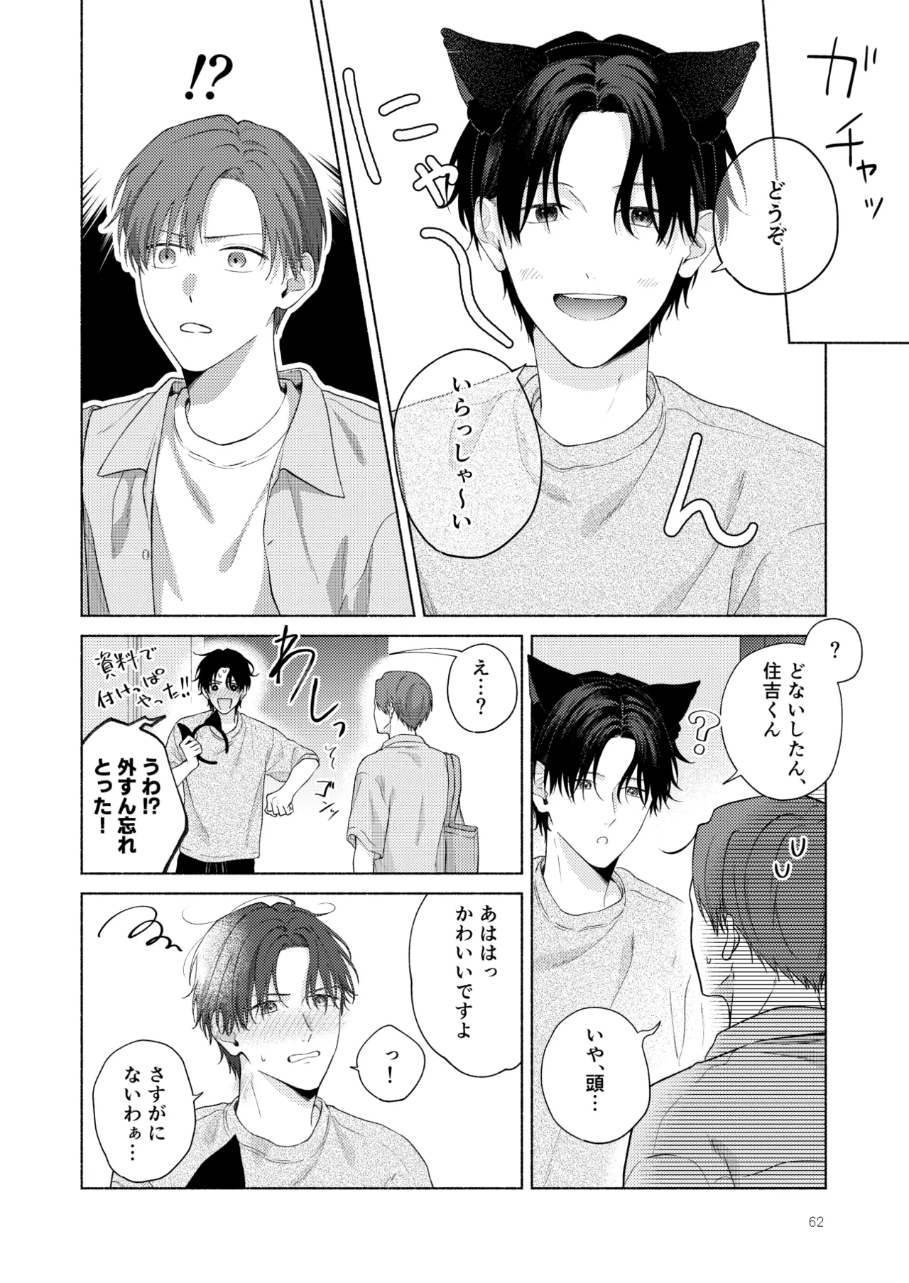 俺を助けてください！！ Page.63