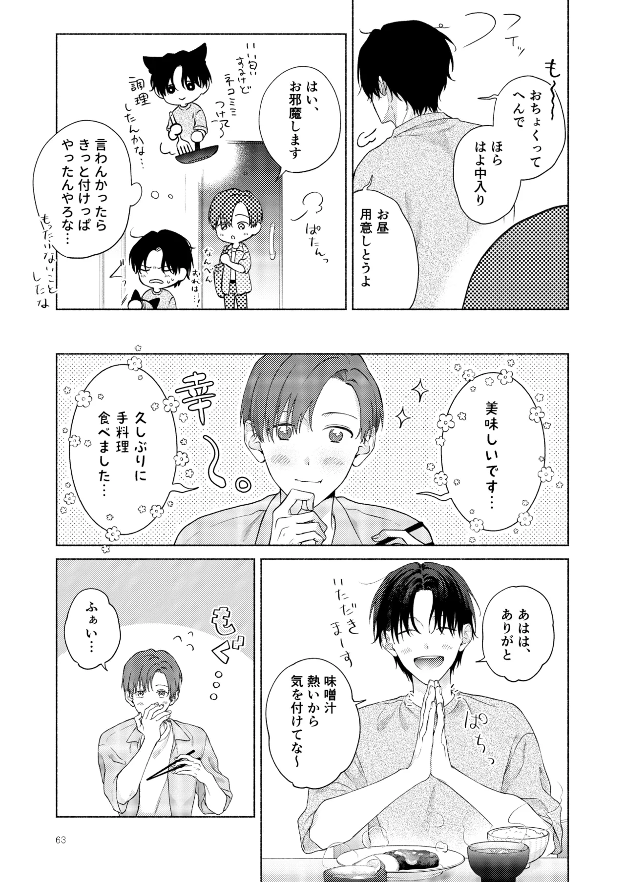 俺を助けてください！！ Page.64