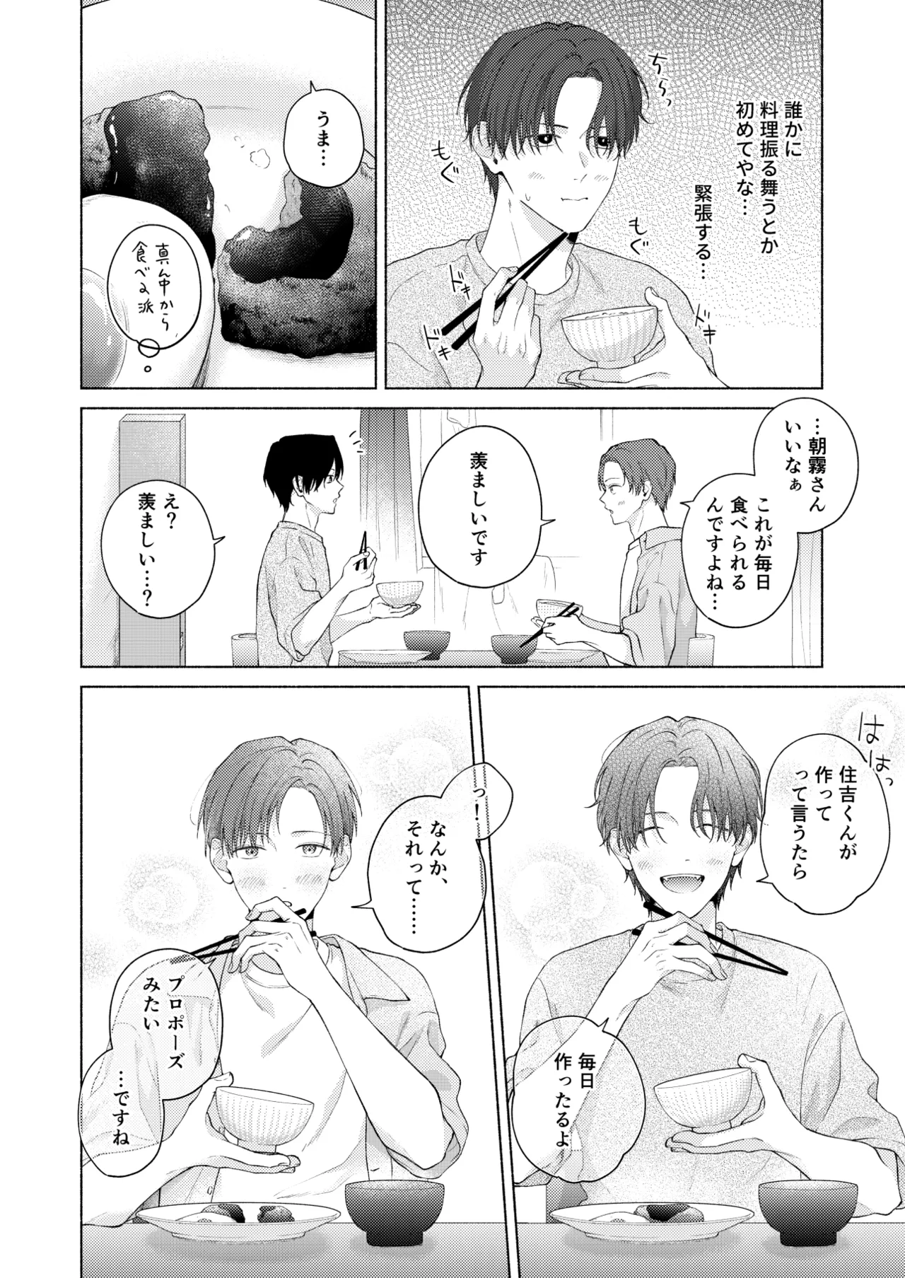 俺を助けてください！！ Page.65