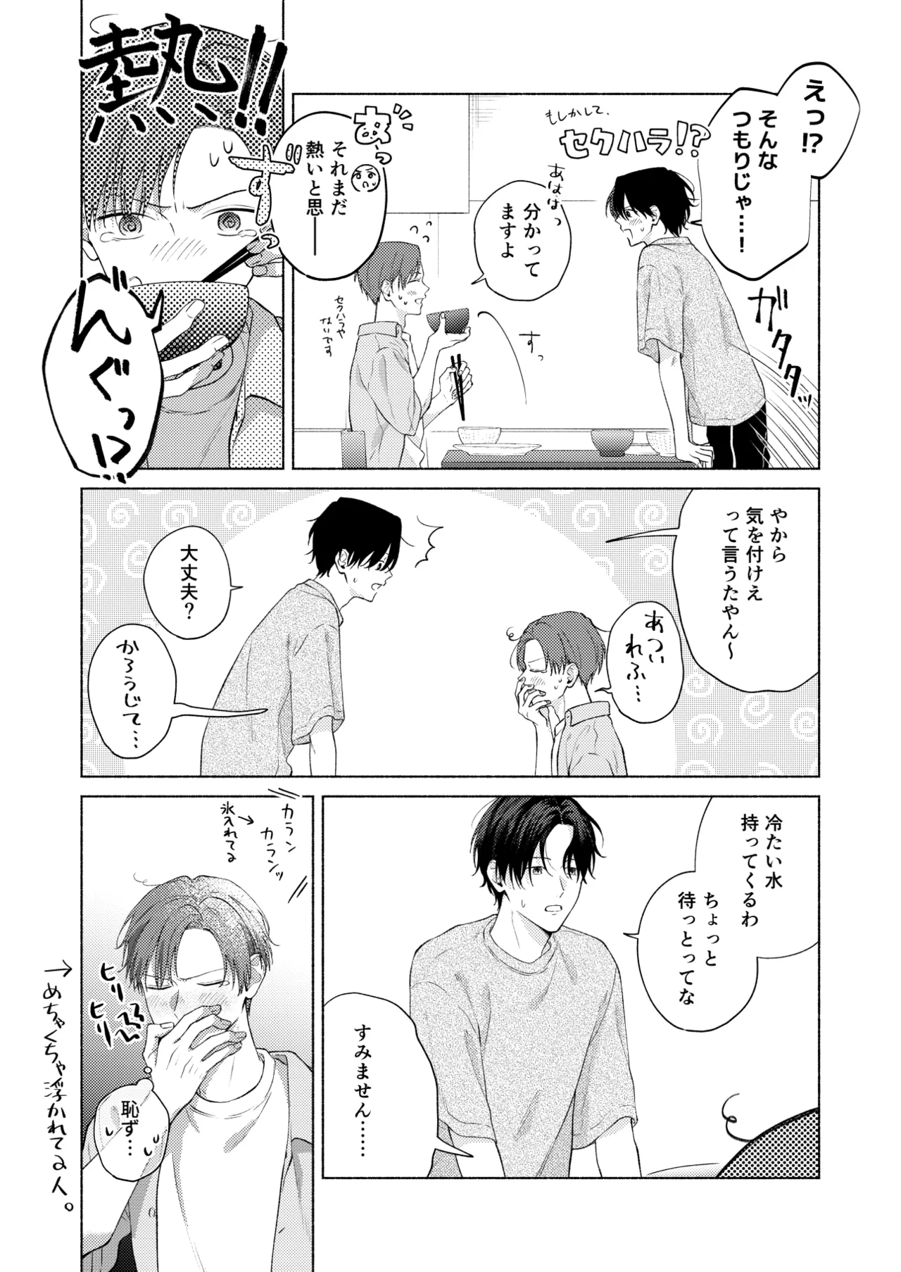 俺を助けてください！！ Page.66