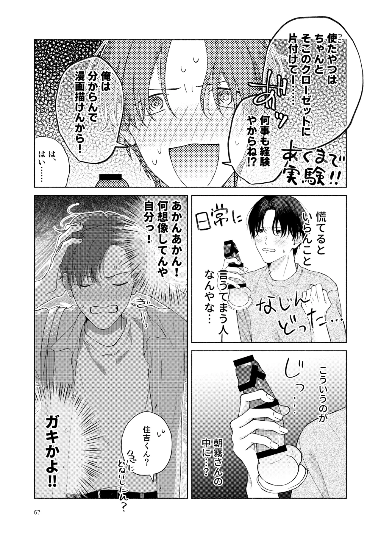 俺を助けてください！！ Page.68