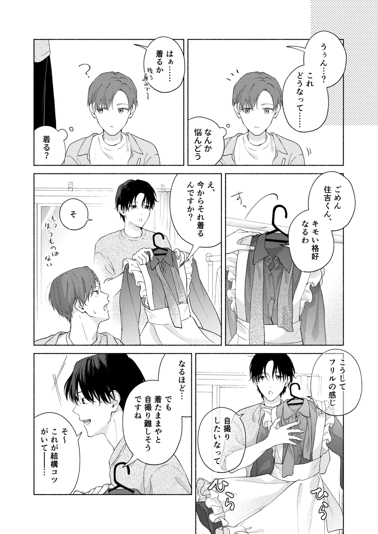 俺を助けてください！！ Page.69