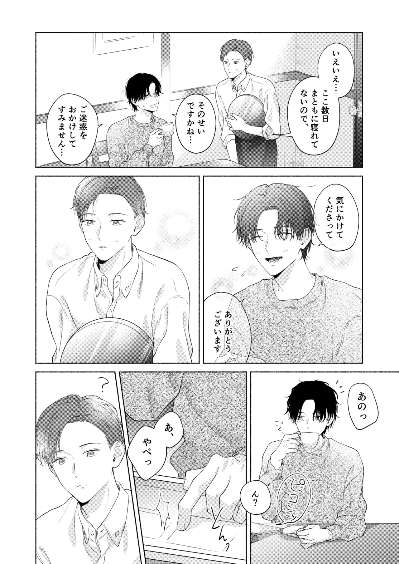 俺を助けてください！！ Page.7