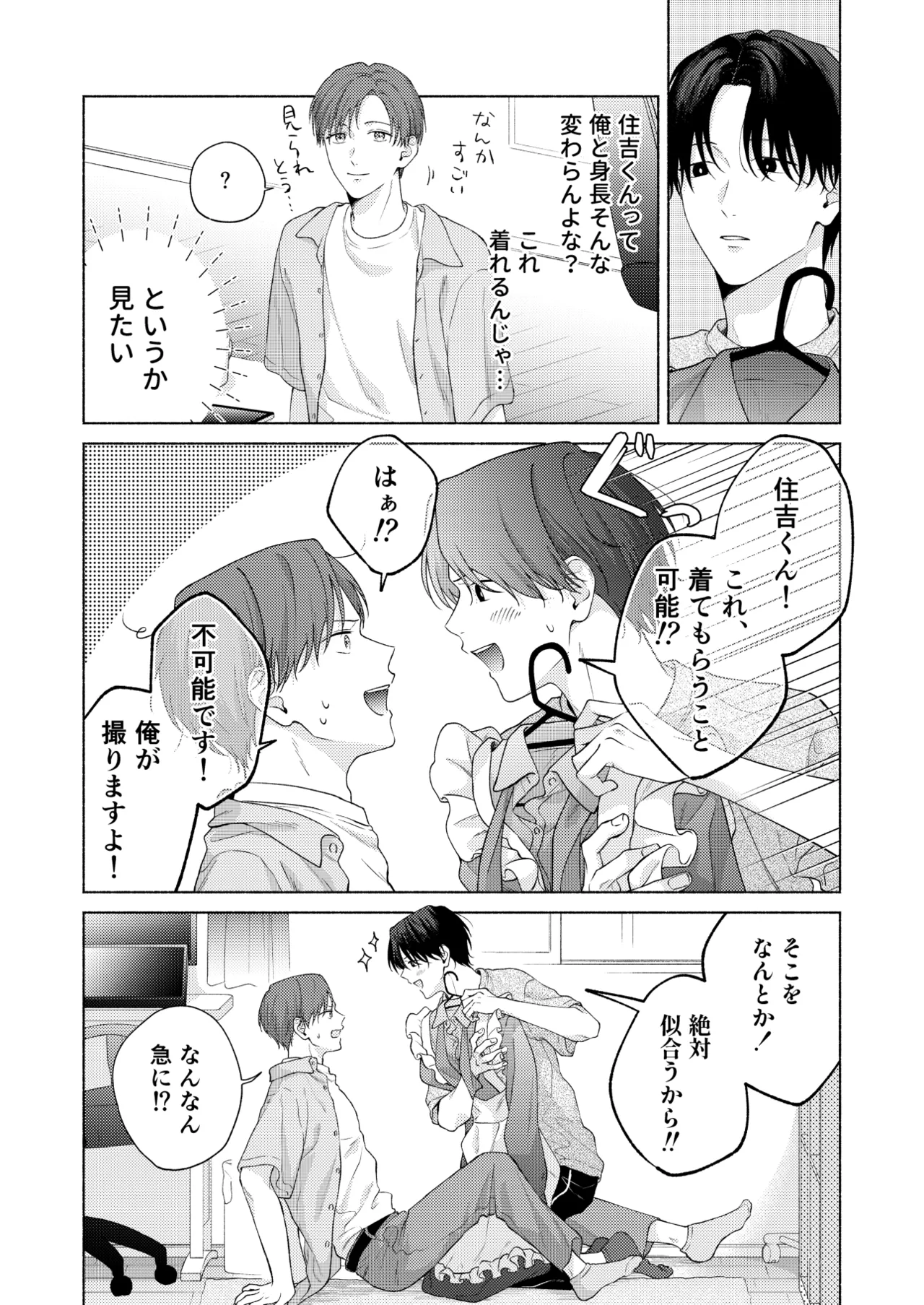 俺を助けてください！！ Page.70