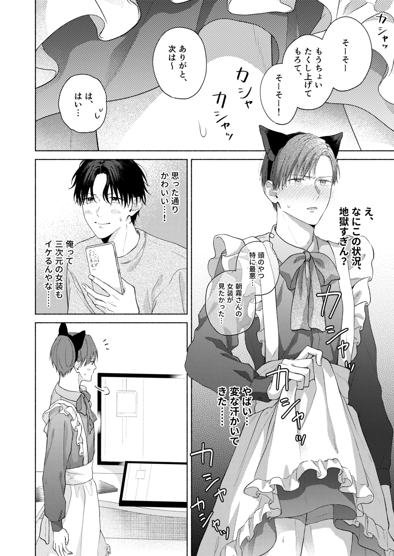 俺を助けてください！！ Page.71