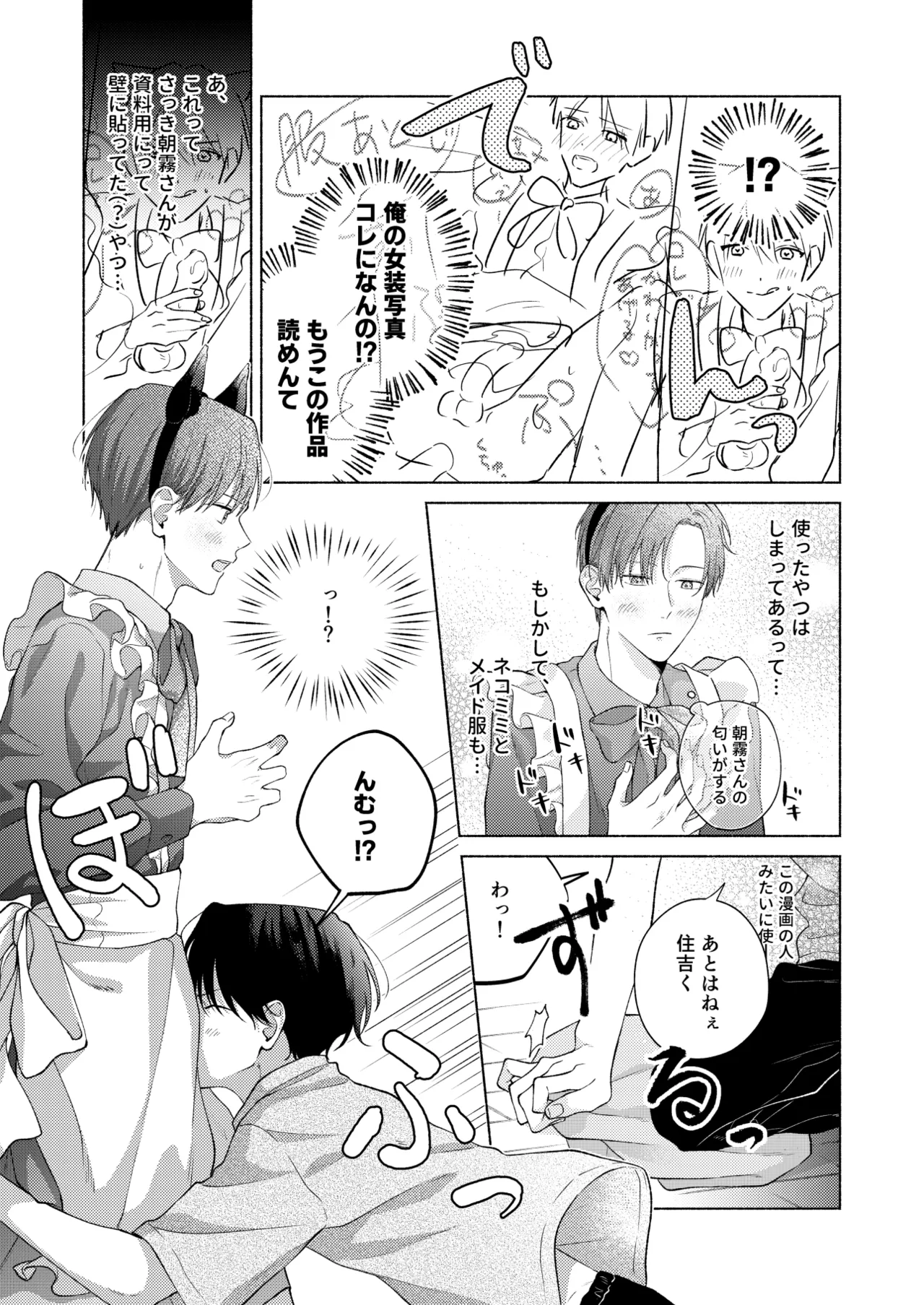 俺を助けてください！！ Page.72