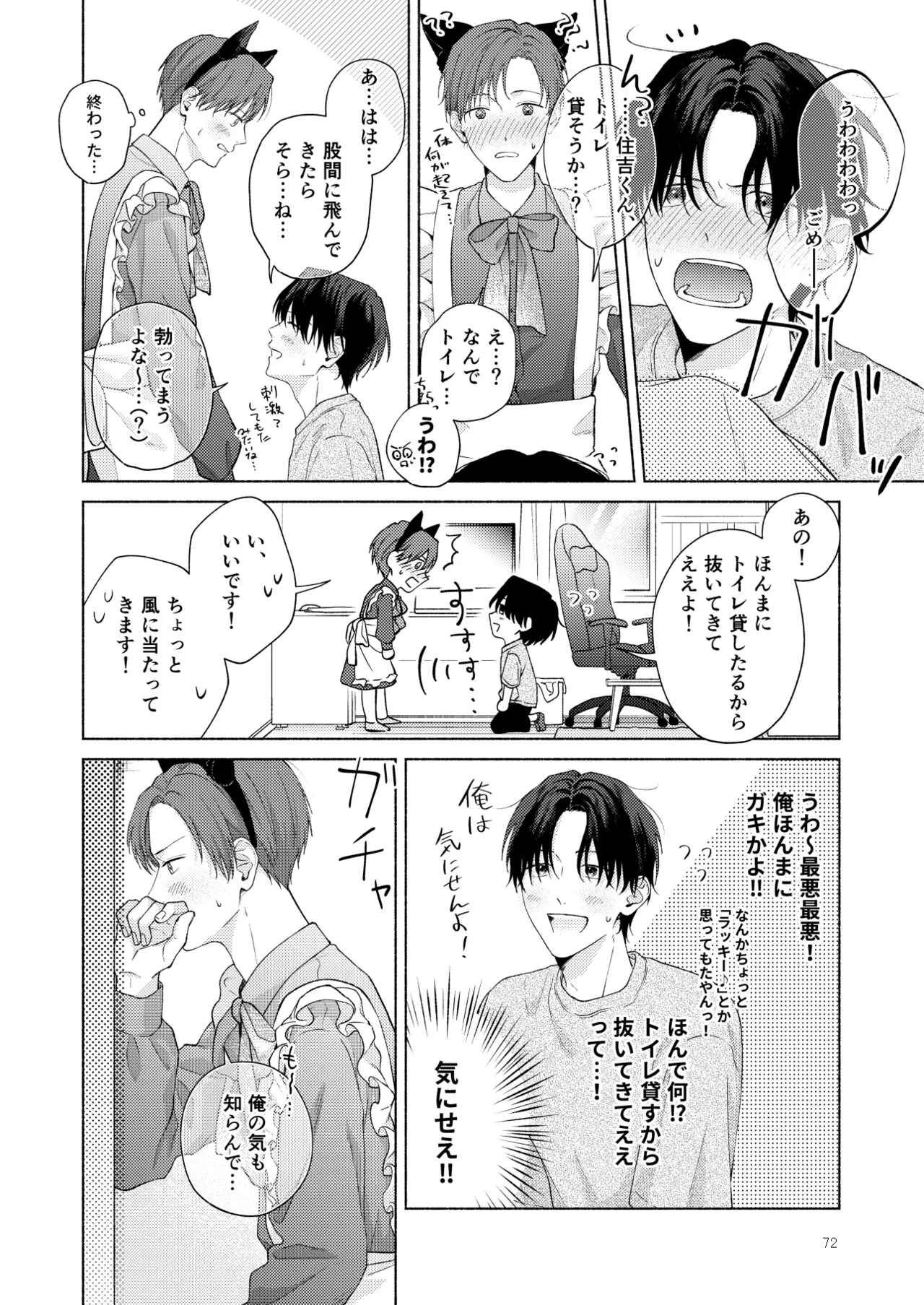 俺を助けてください！！ Page.73