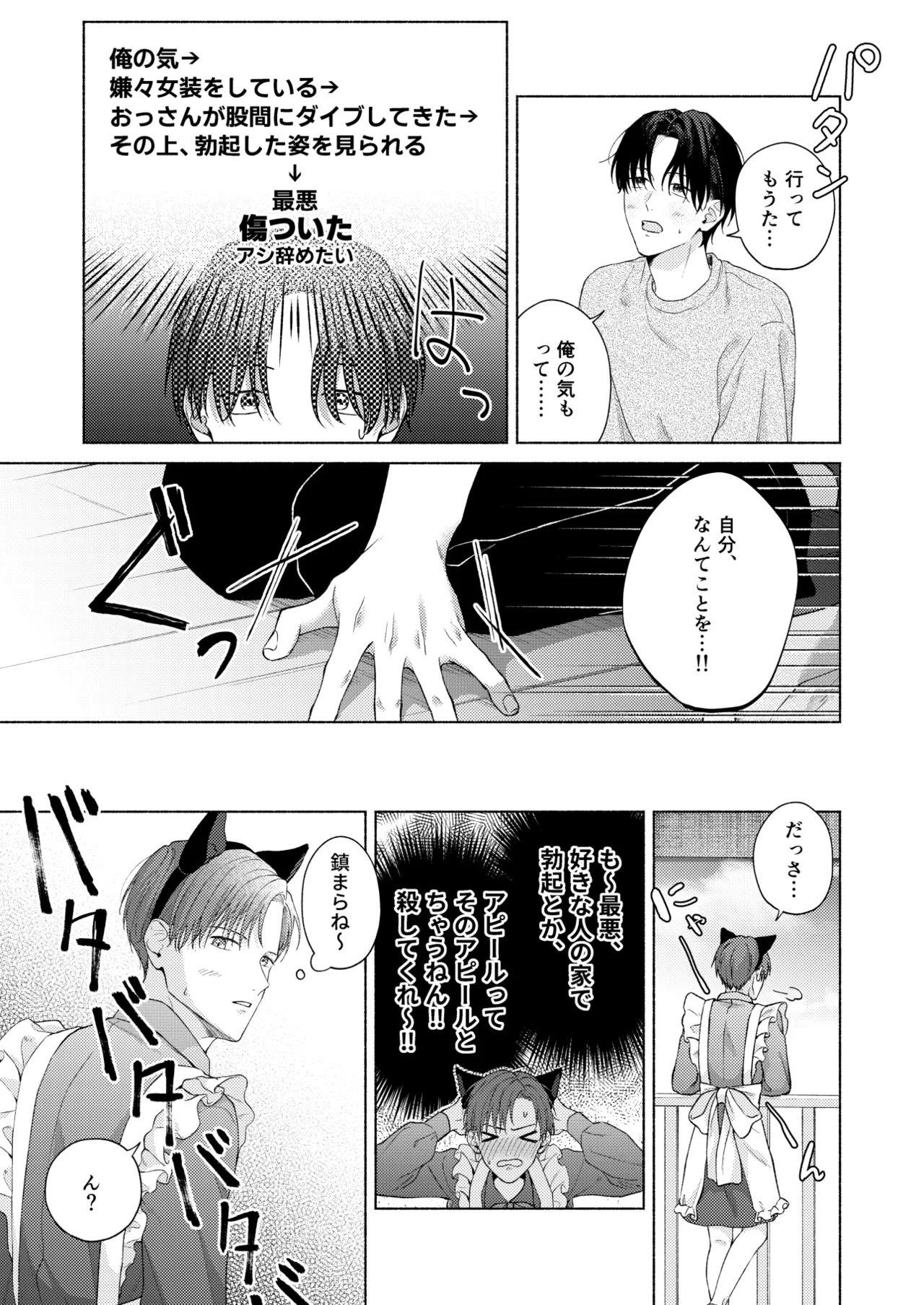 俺を助けてください！！ Page.74