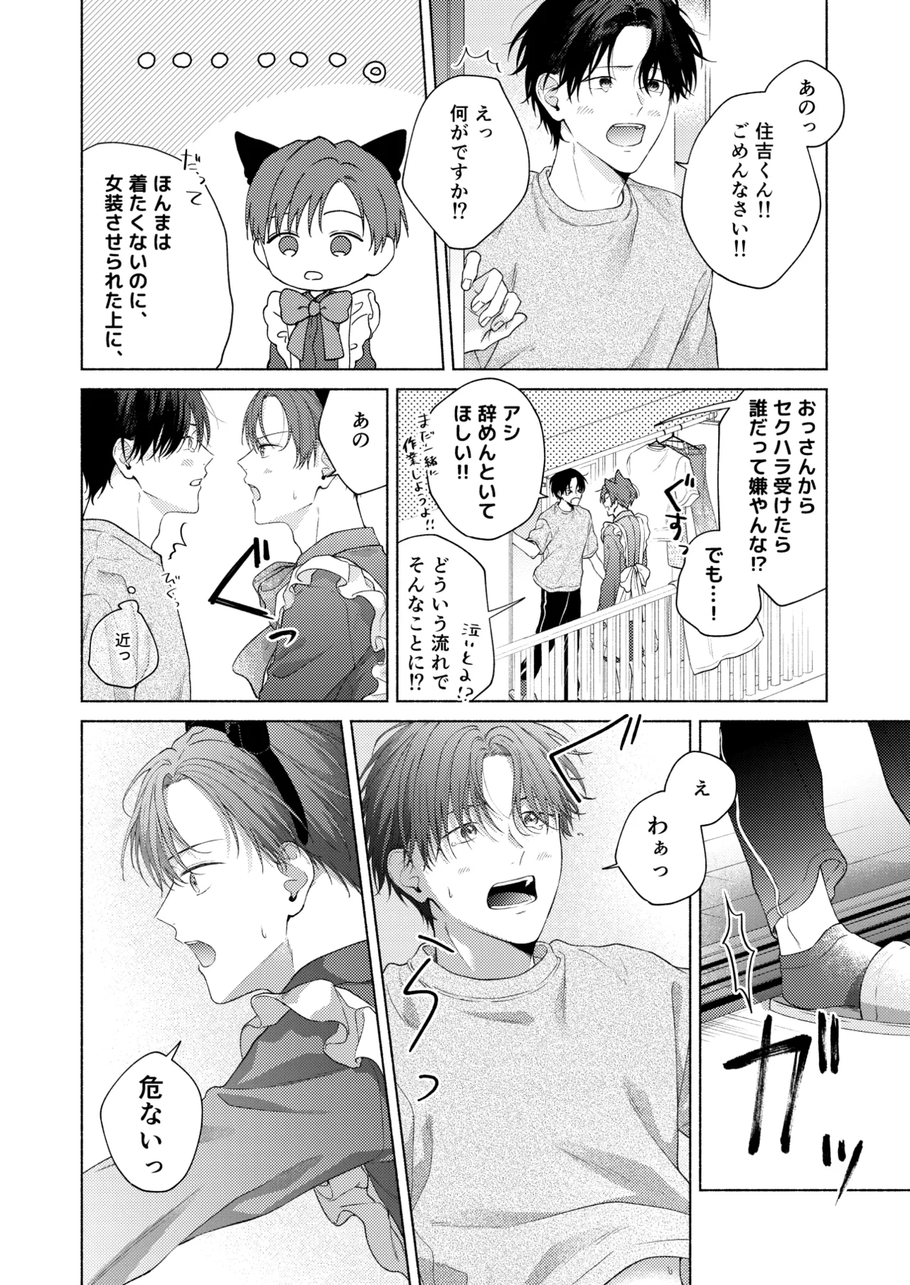 俺を助けてください！！ Page.75