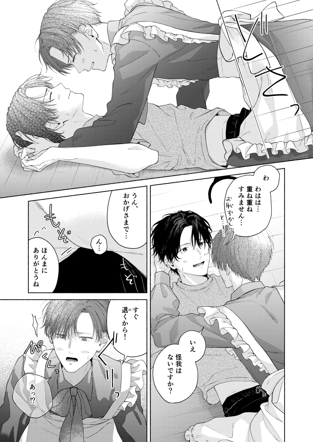 俺を助けてください！！ Page.76