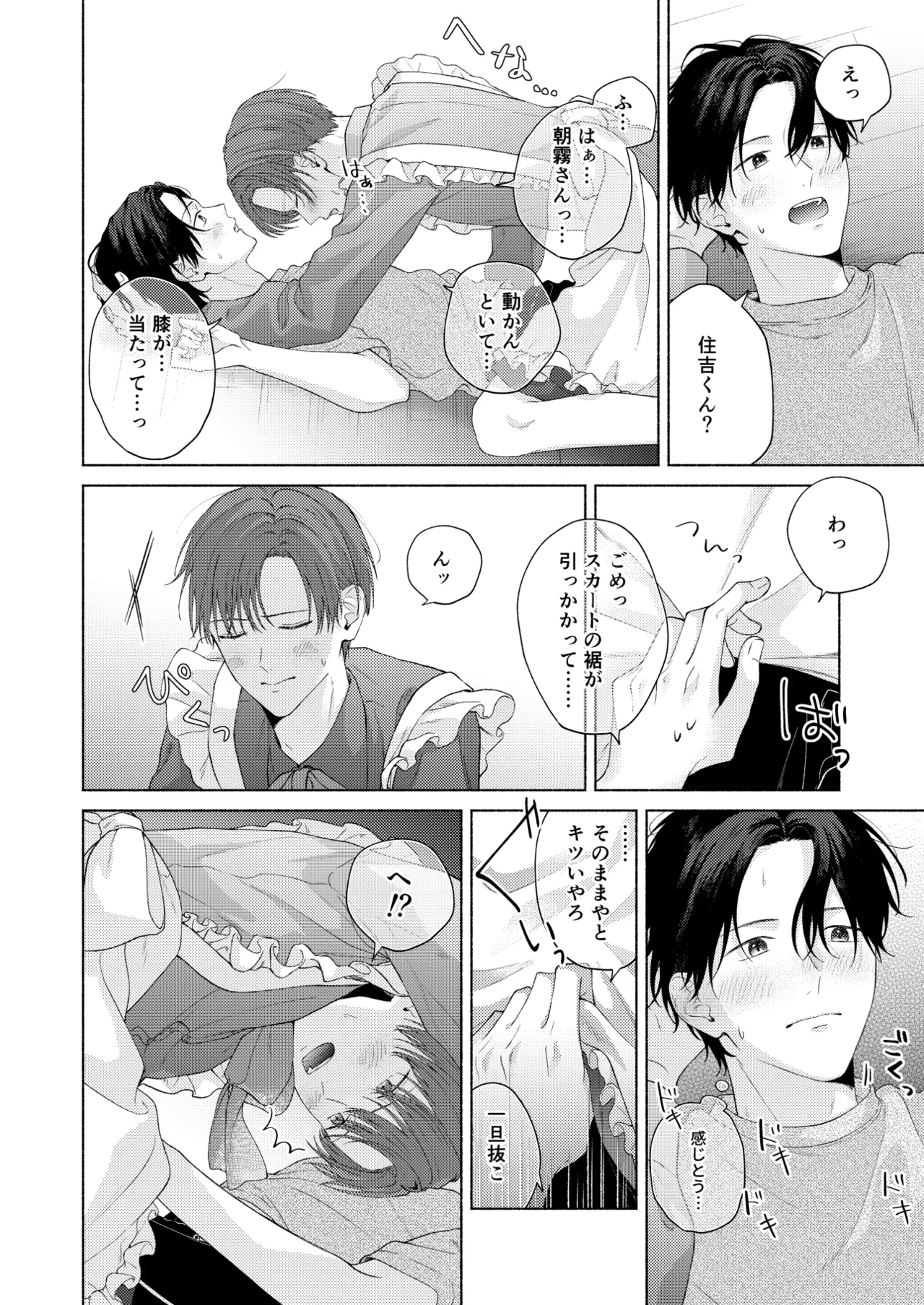 俺を助けてください！！ Page.77