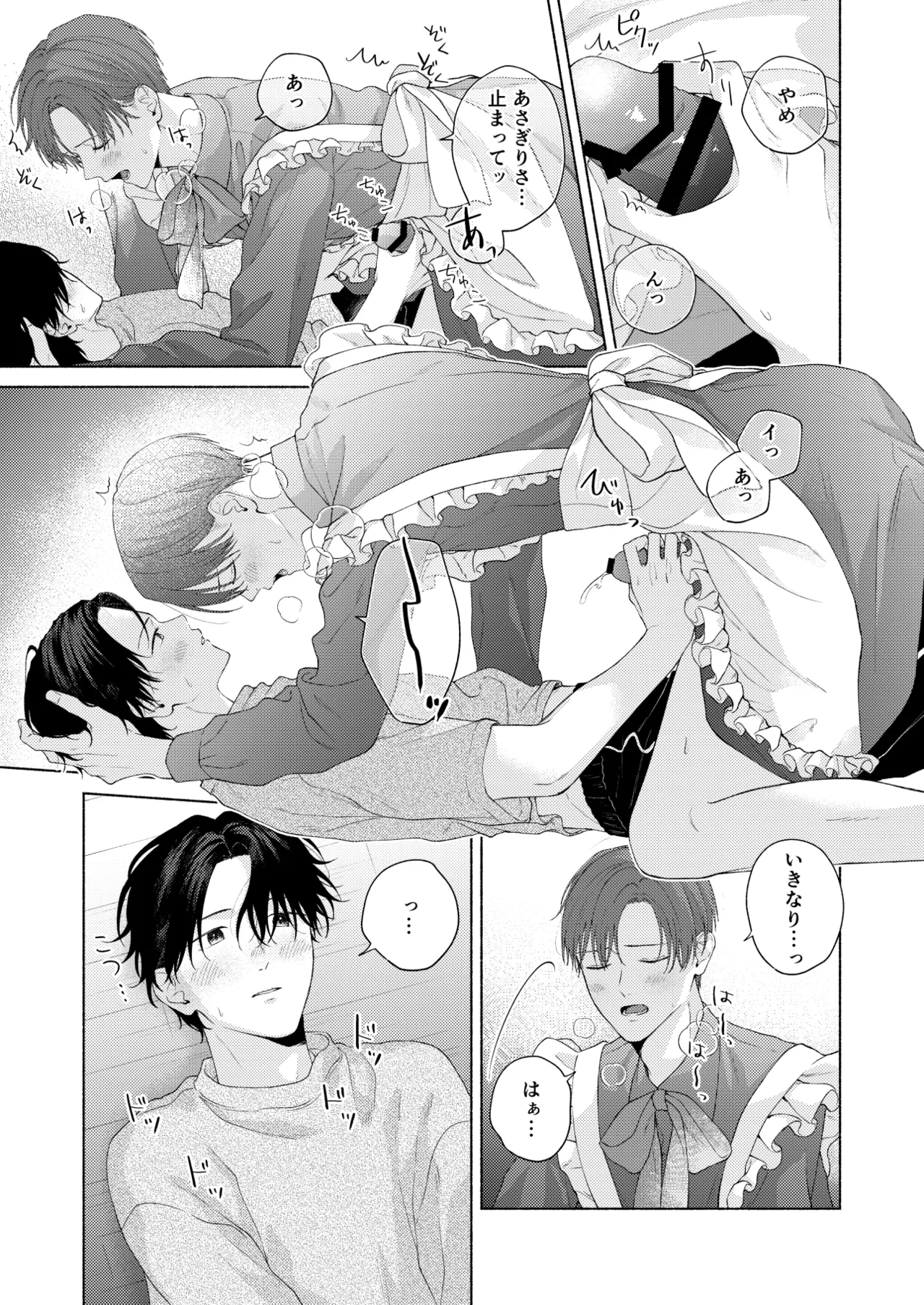 俺を助けてください！！ Page.78