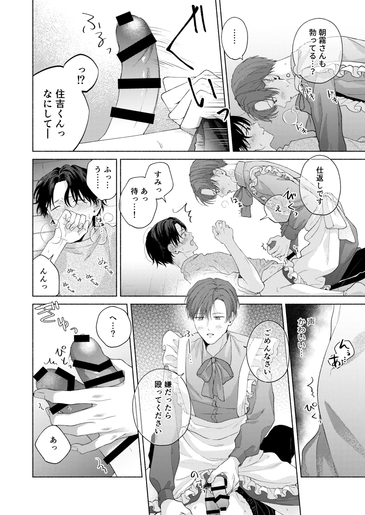 俺を助けてください！！ Page.79