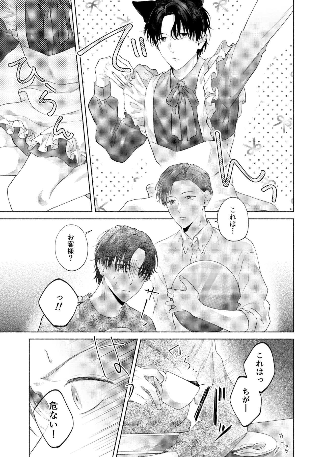 俺を助けてください！！ Page.8