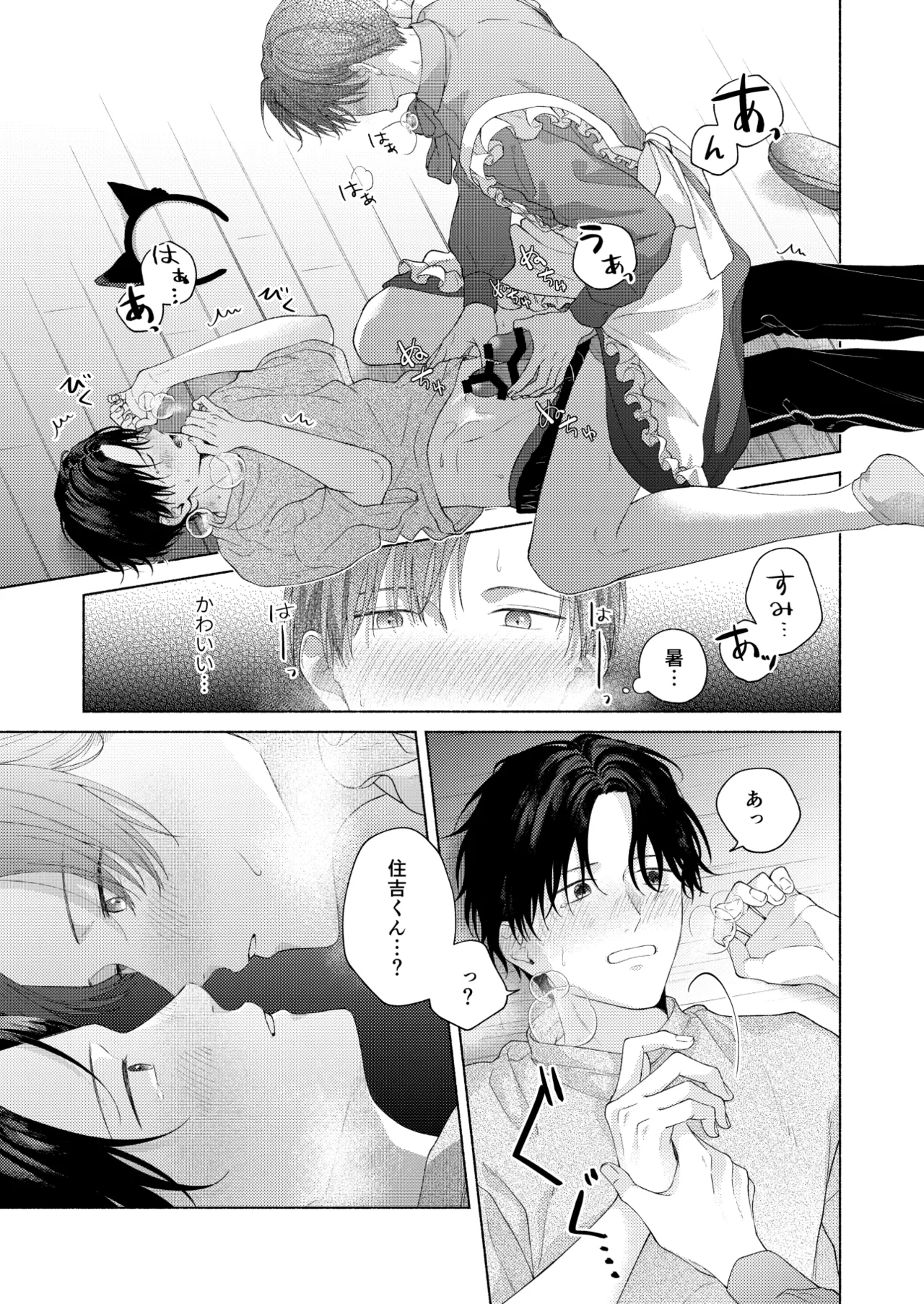 俺を助けてください！！ Page.80