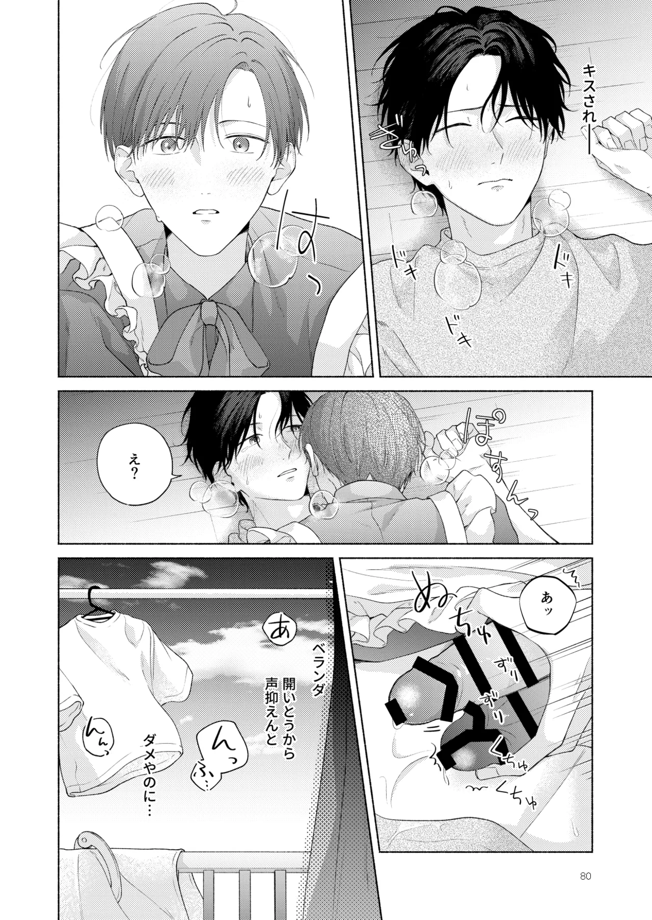 俺を助けてください！！ Page.81