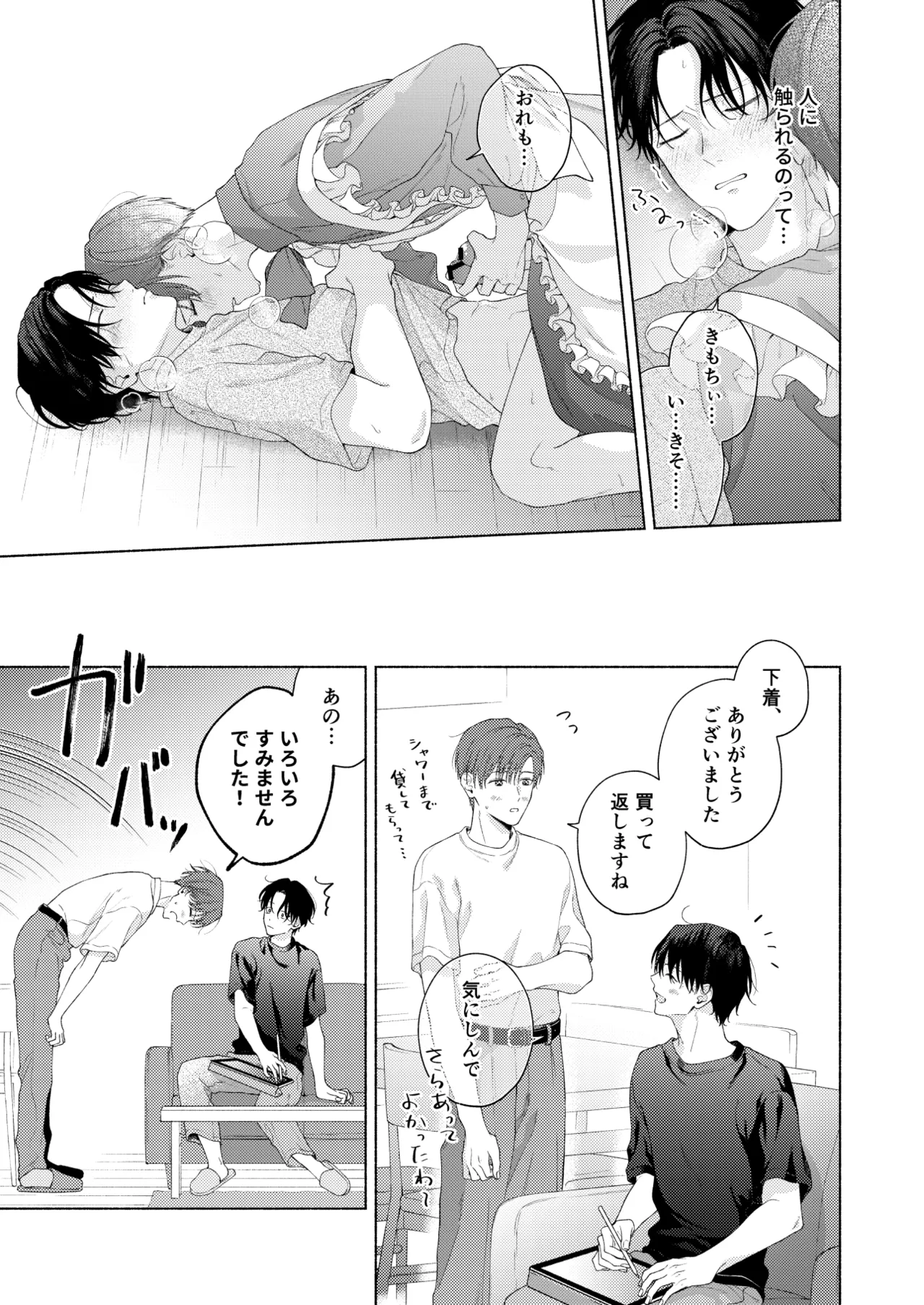 俺を助けてください！！ Page.82