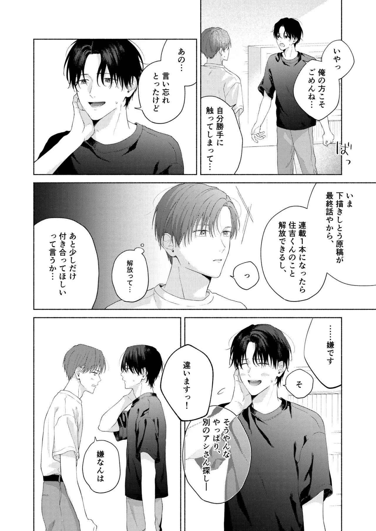 俺を助けてください！！ Page.83