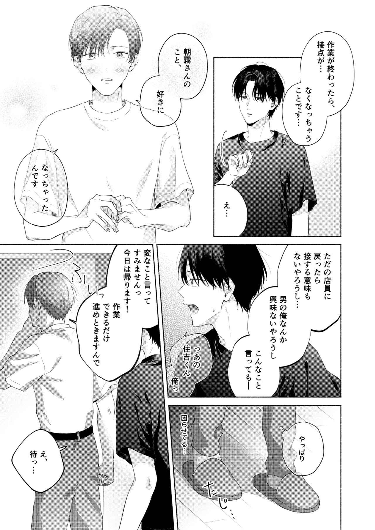 俺を助けてください！！ Page.84
