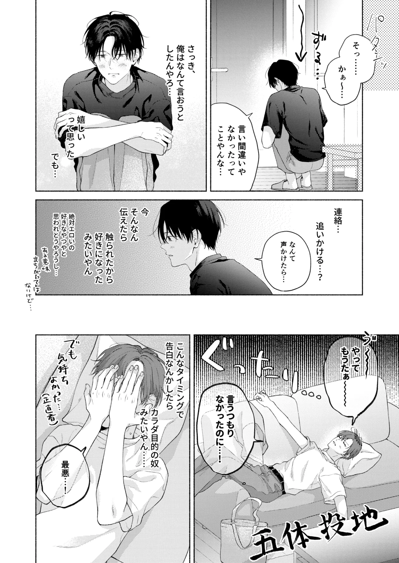 俺を助けてください！！ Page.85