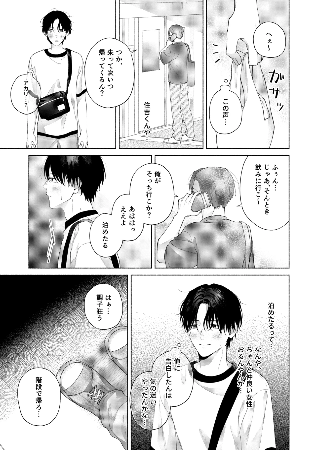 俺を助けてください！！ Page.86