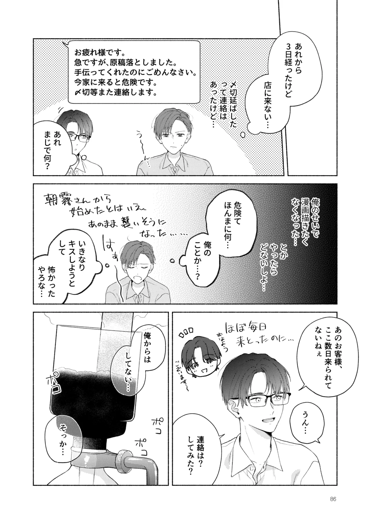 俺を助けてください！！ Page.87
