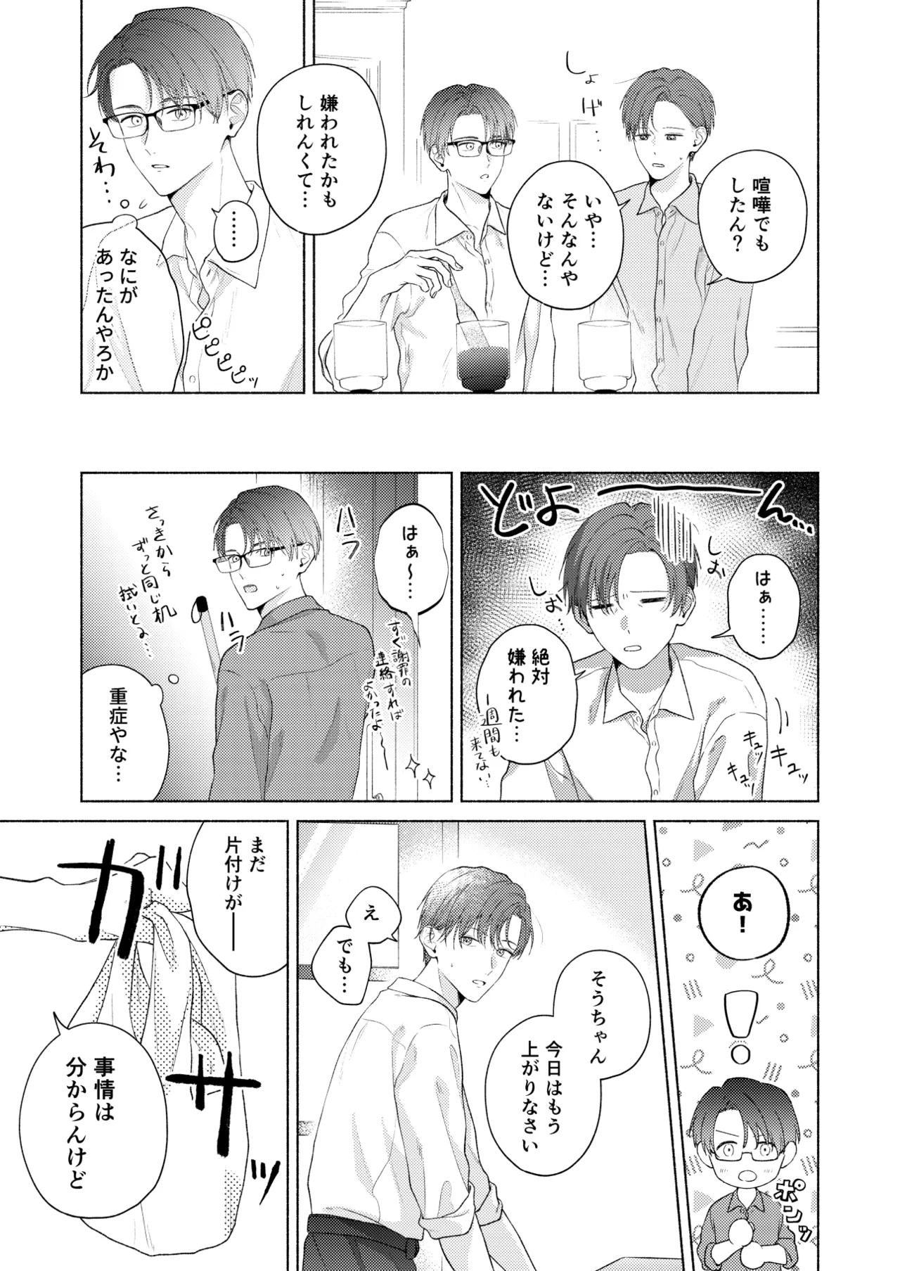 俺を助けてください！！ Page.88