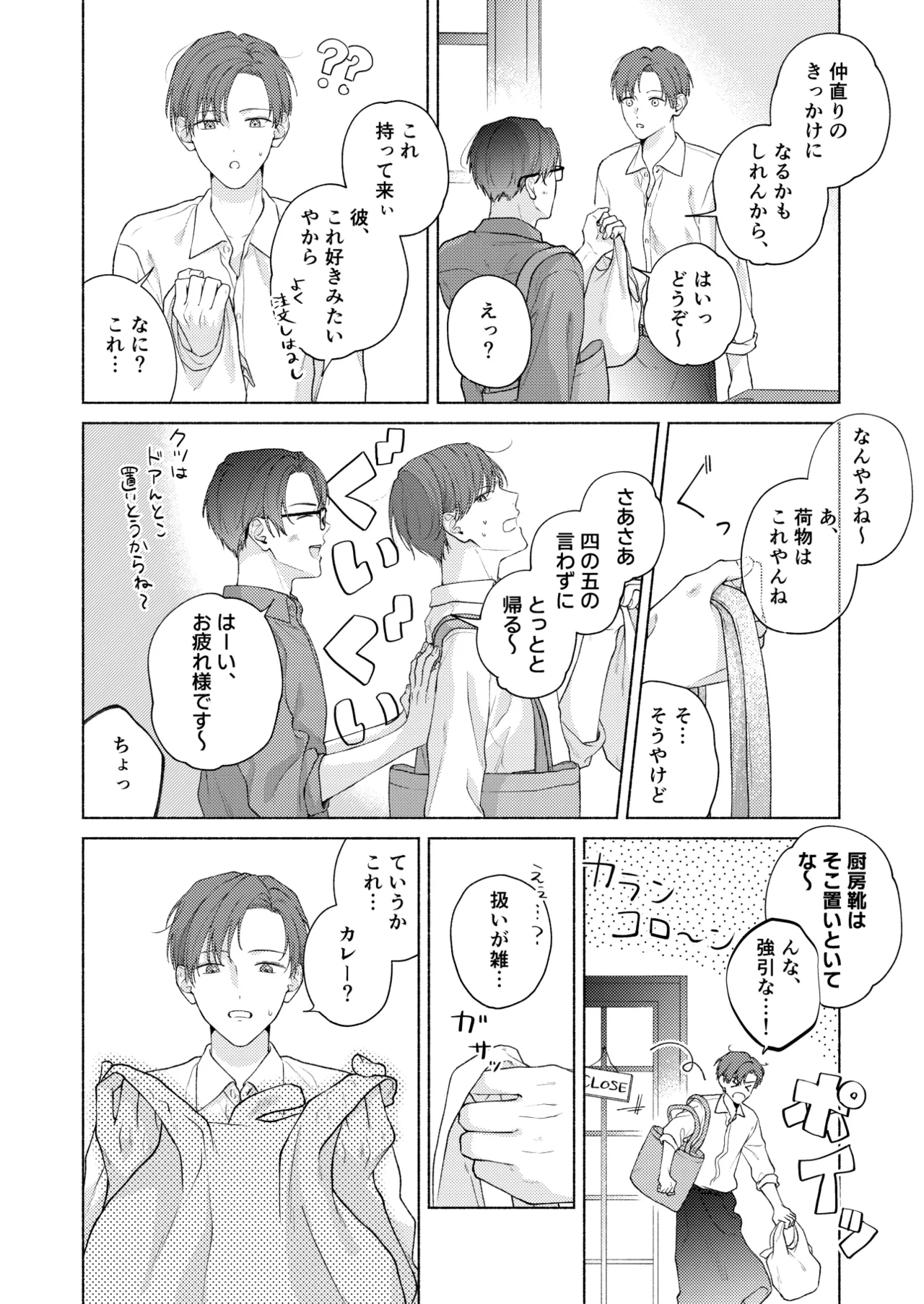 俺を助けてください！！ Page.89