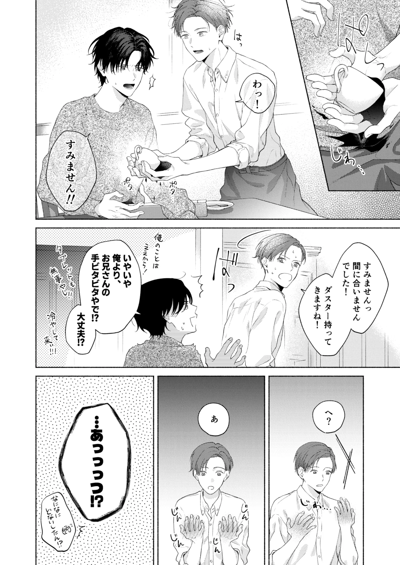 俺を助けてください！！ Page.9