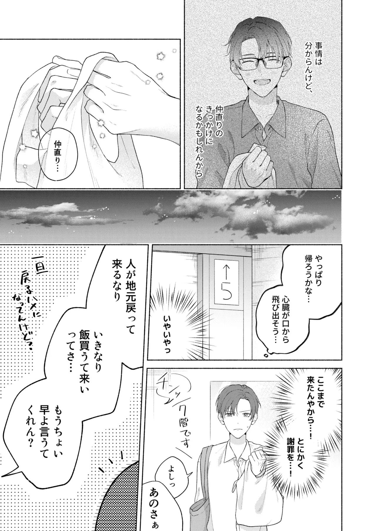 俺を助けてください！！ Page.90