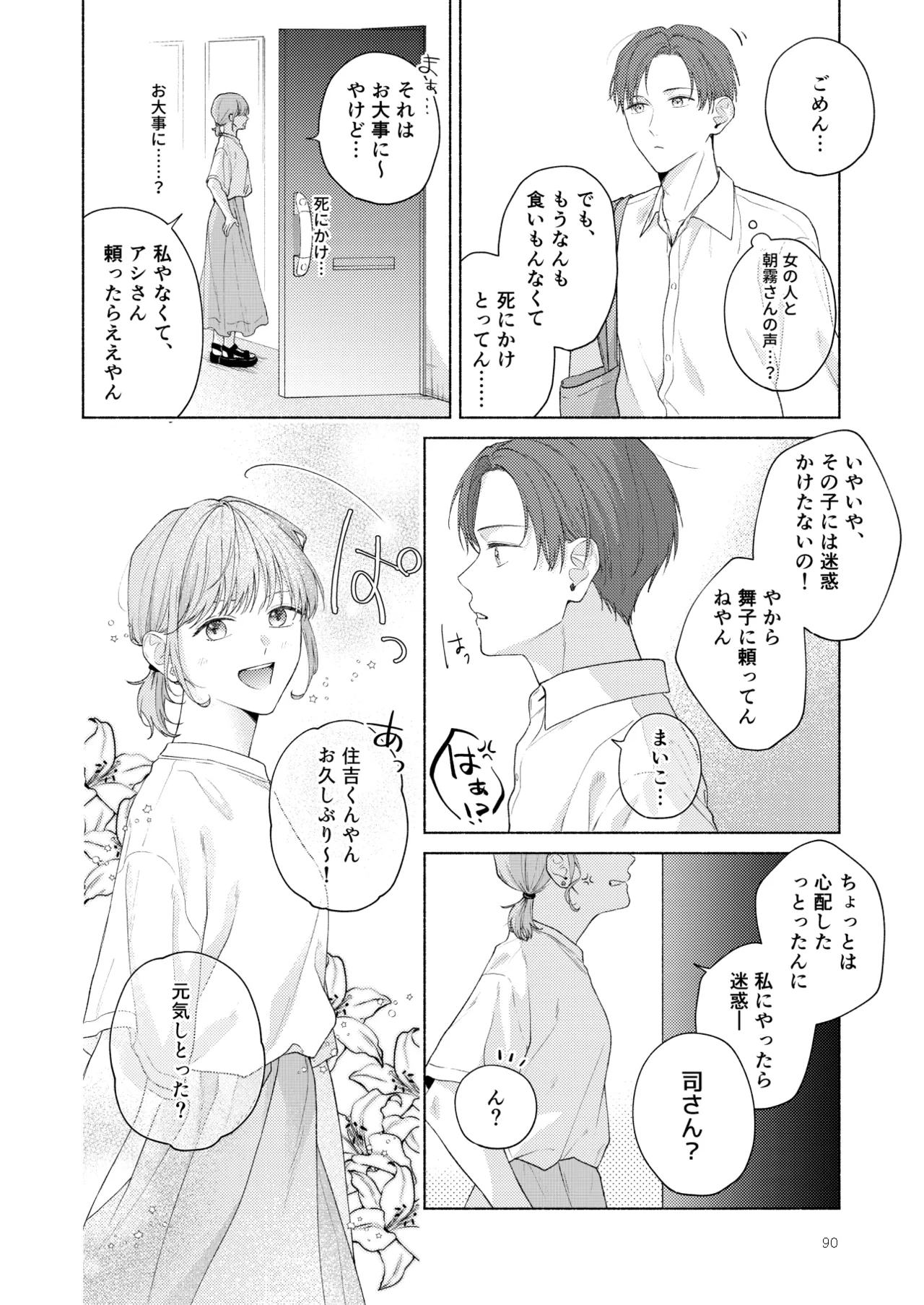 俺を助けてください！！ Page.91