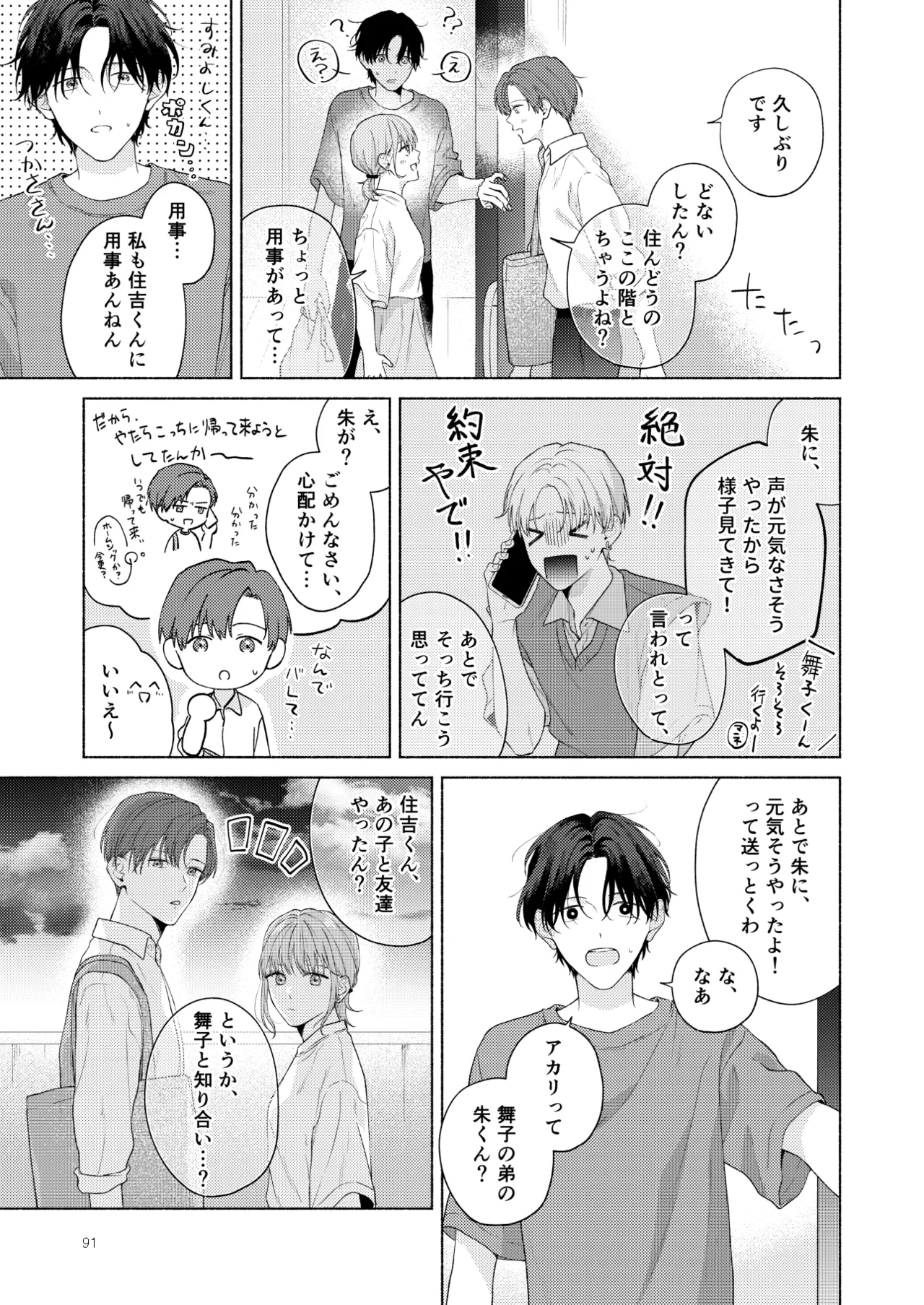 俺を助けてください！！ Page.92