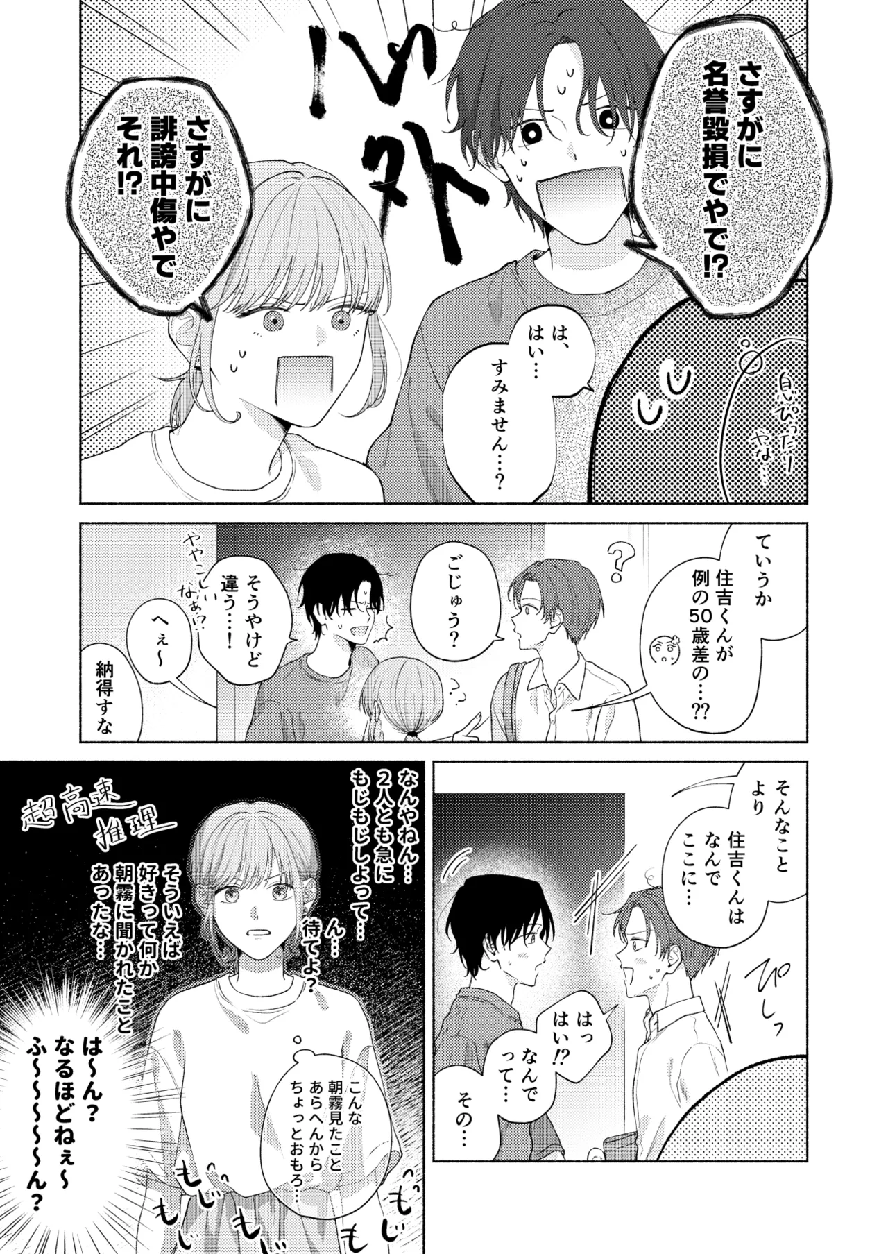俺を助けてください！！ Page.94
