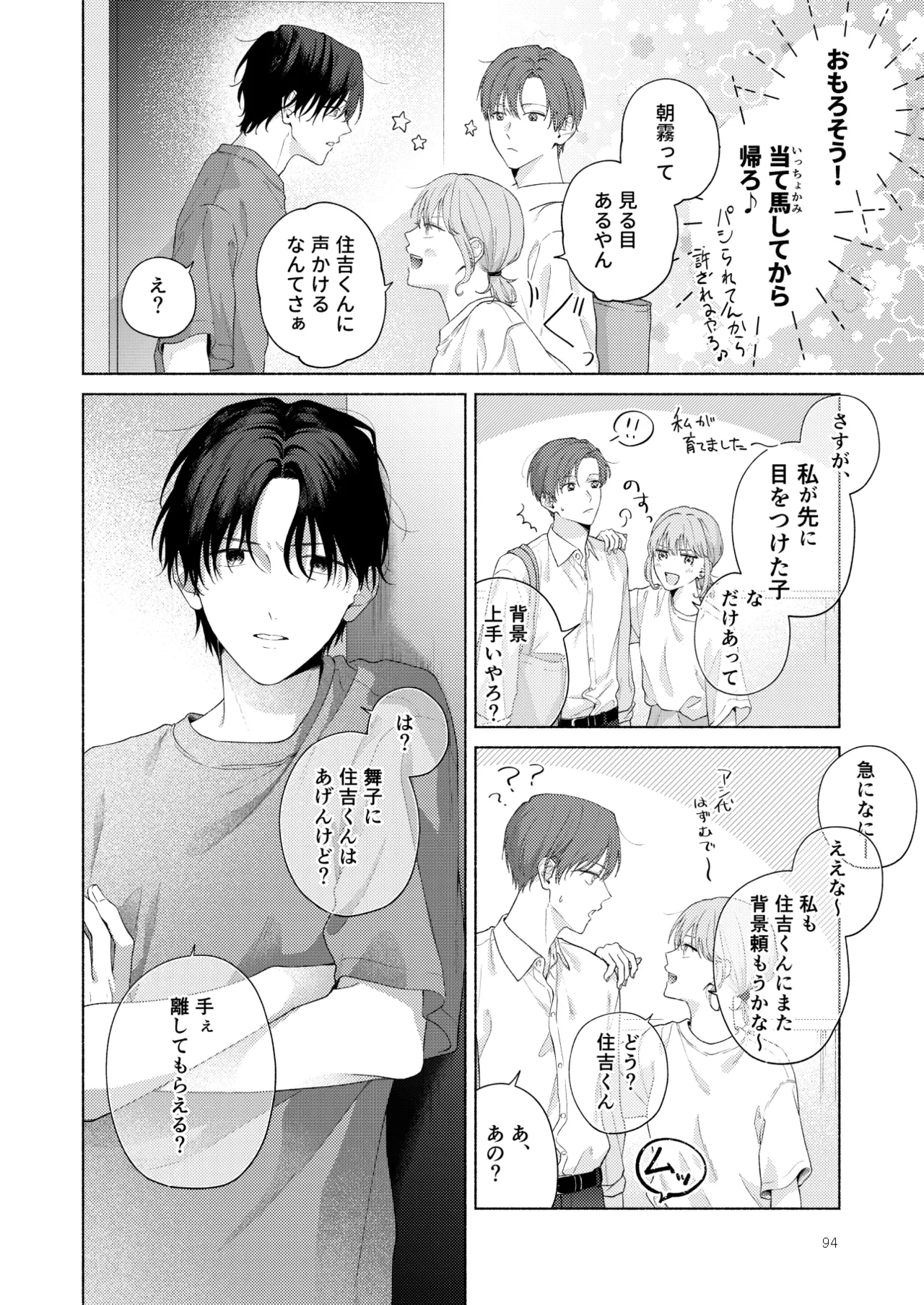 俺を助けてください！！ Page.95