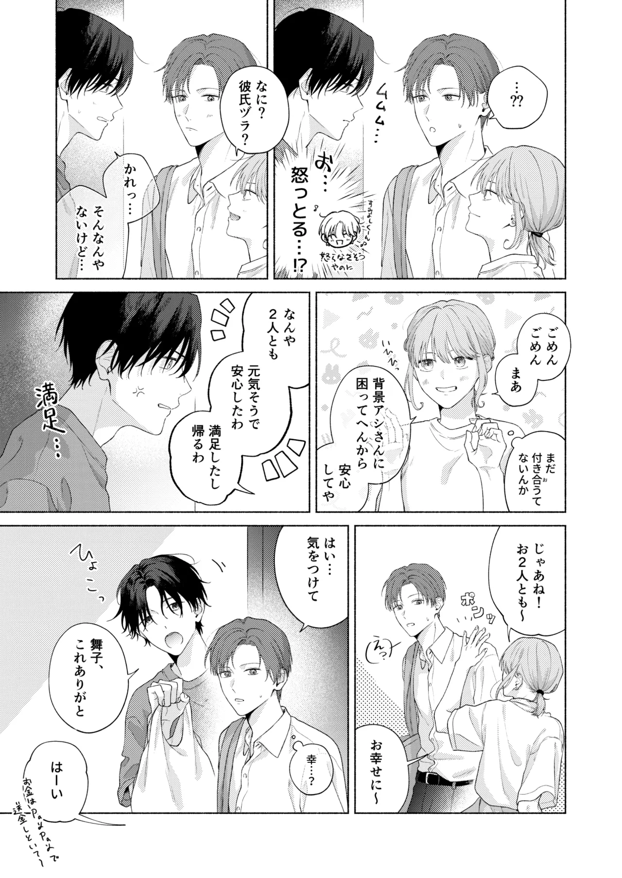 俺を助けてください！！ Page.96