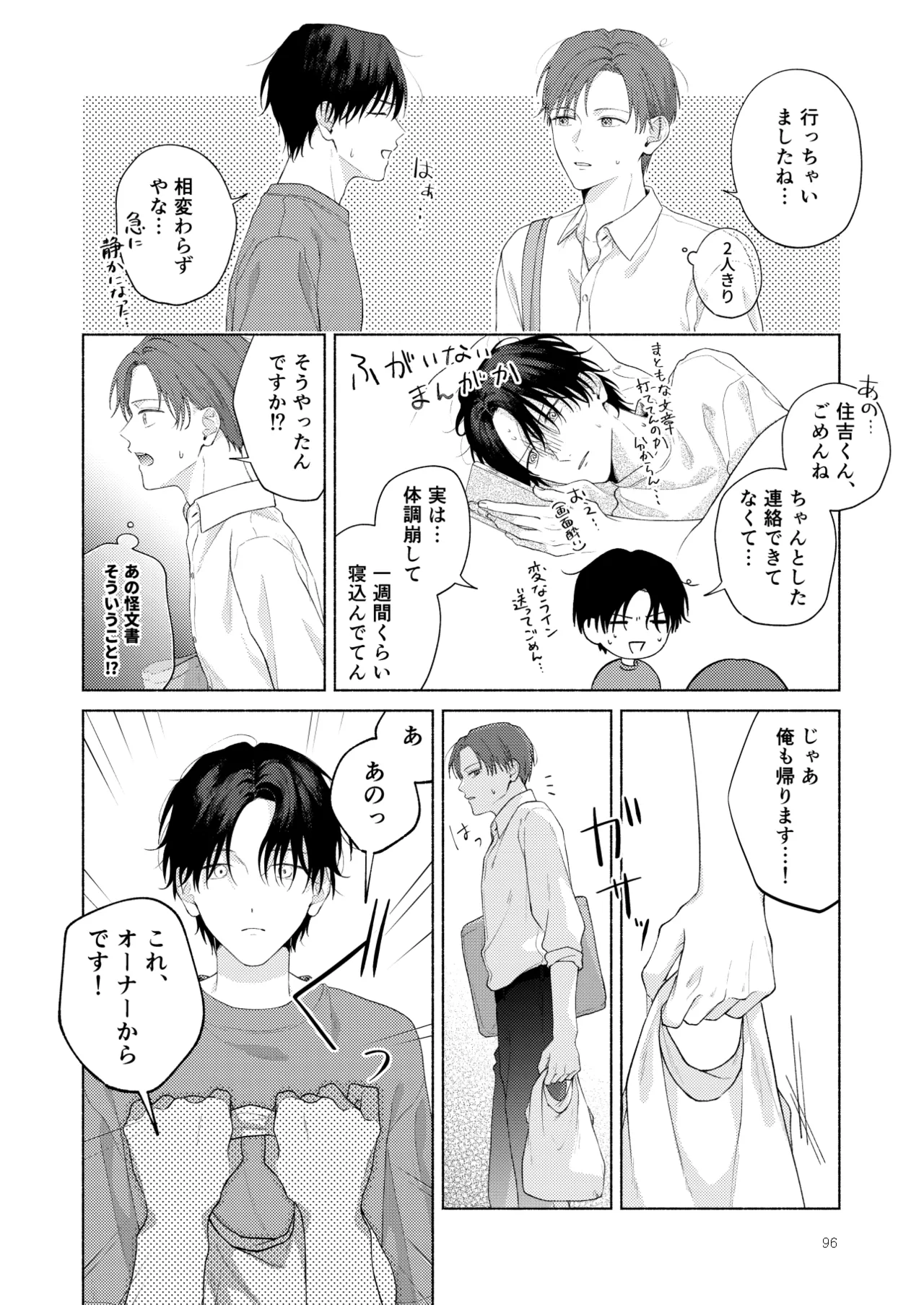 俺を助けてください！！ Page.97