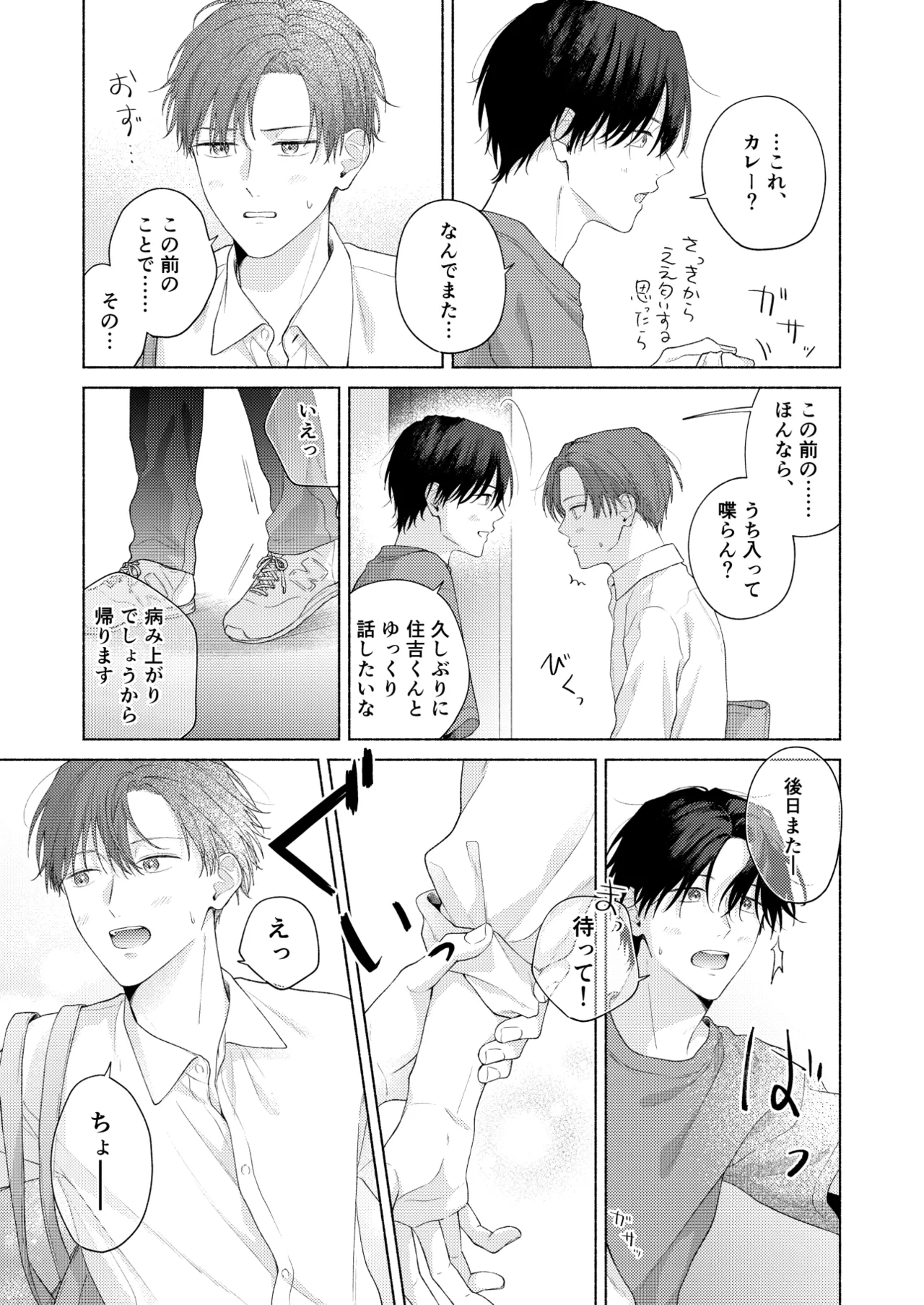 俺を助けてください！！ Page.98