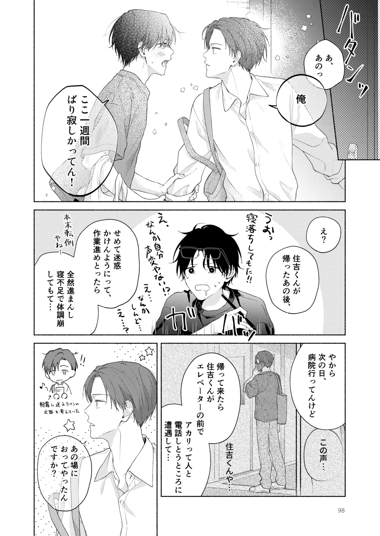 俺を助けてください！！ Page.99