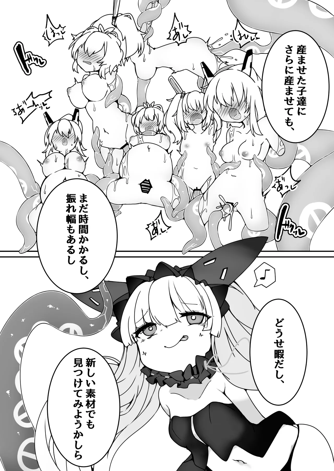 初期艦がオブザーバーに苗床実験される本 Page.14