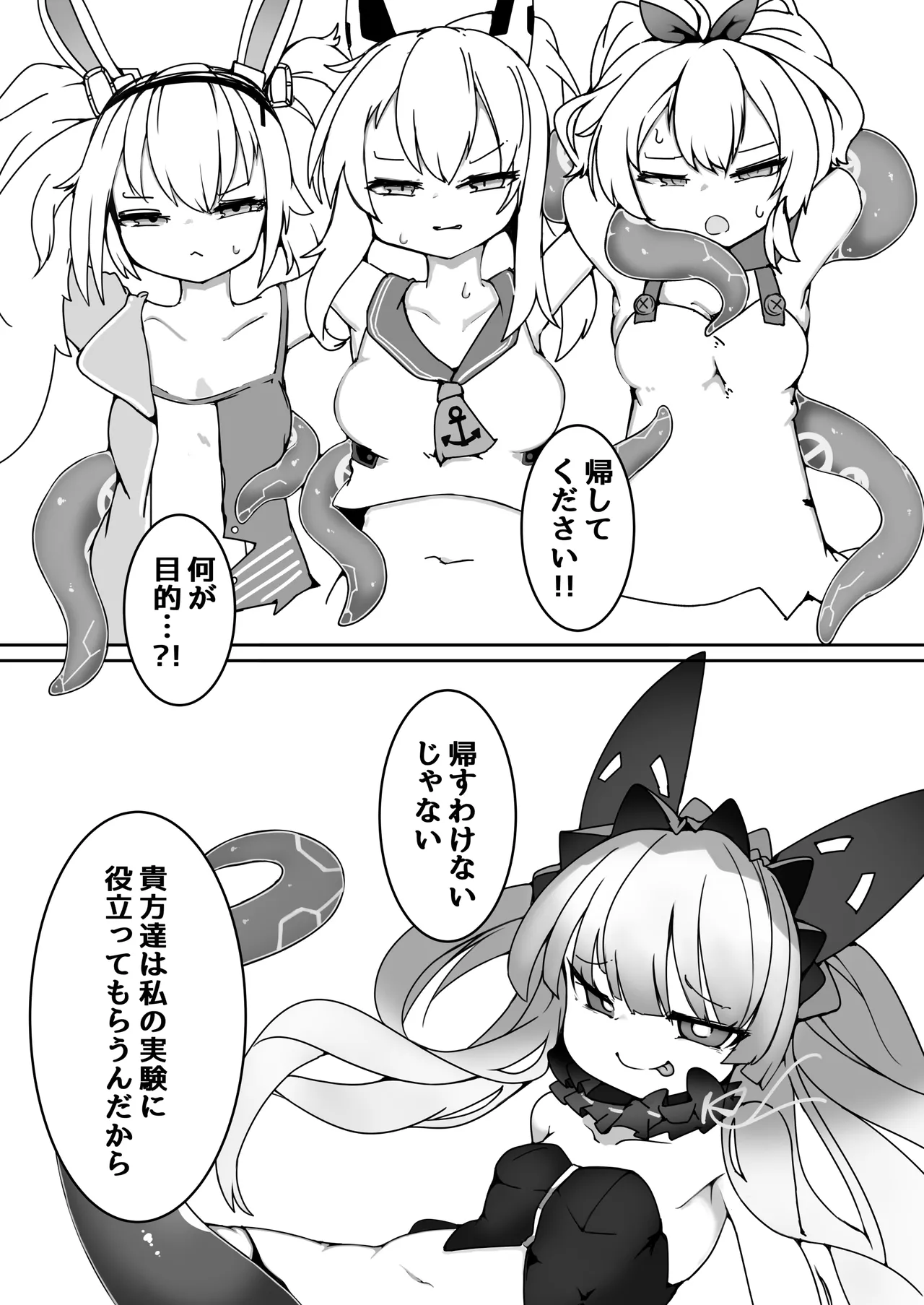 初期艦がオブザーバーに苗床実験される本 Page.3