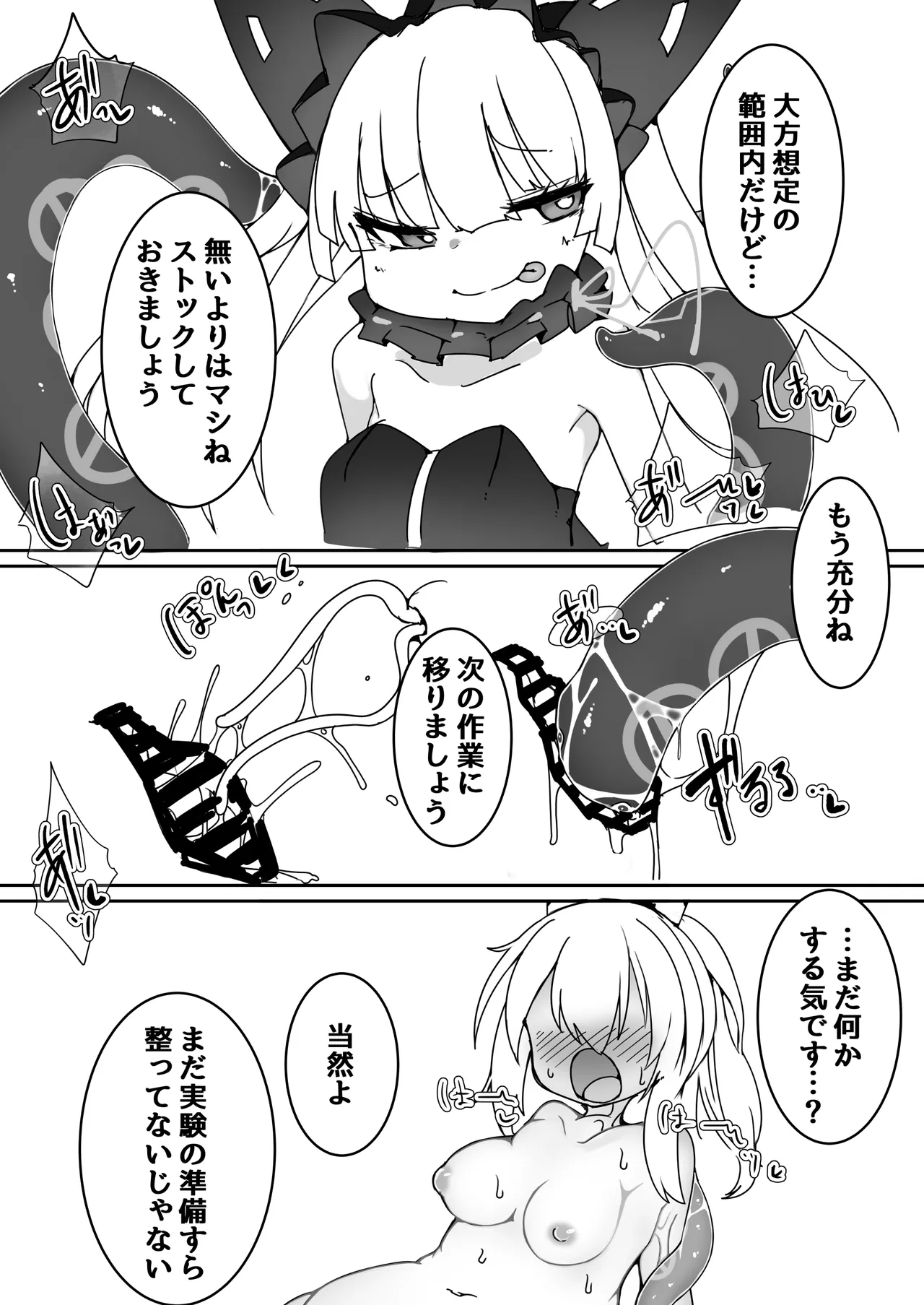 初期艦がオブザーバーに苗床実験される本 Page.6