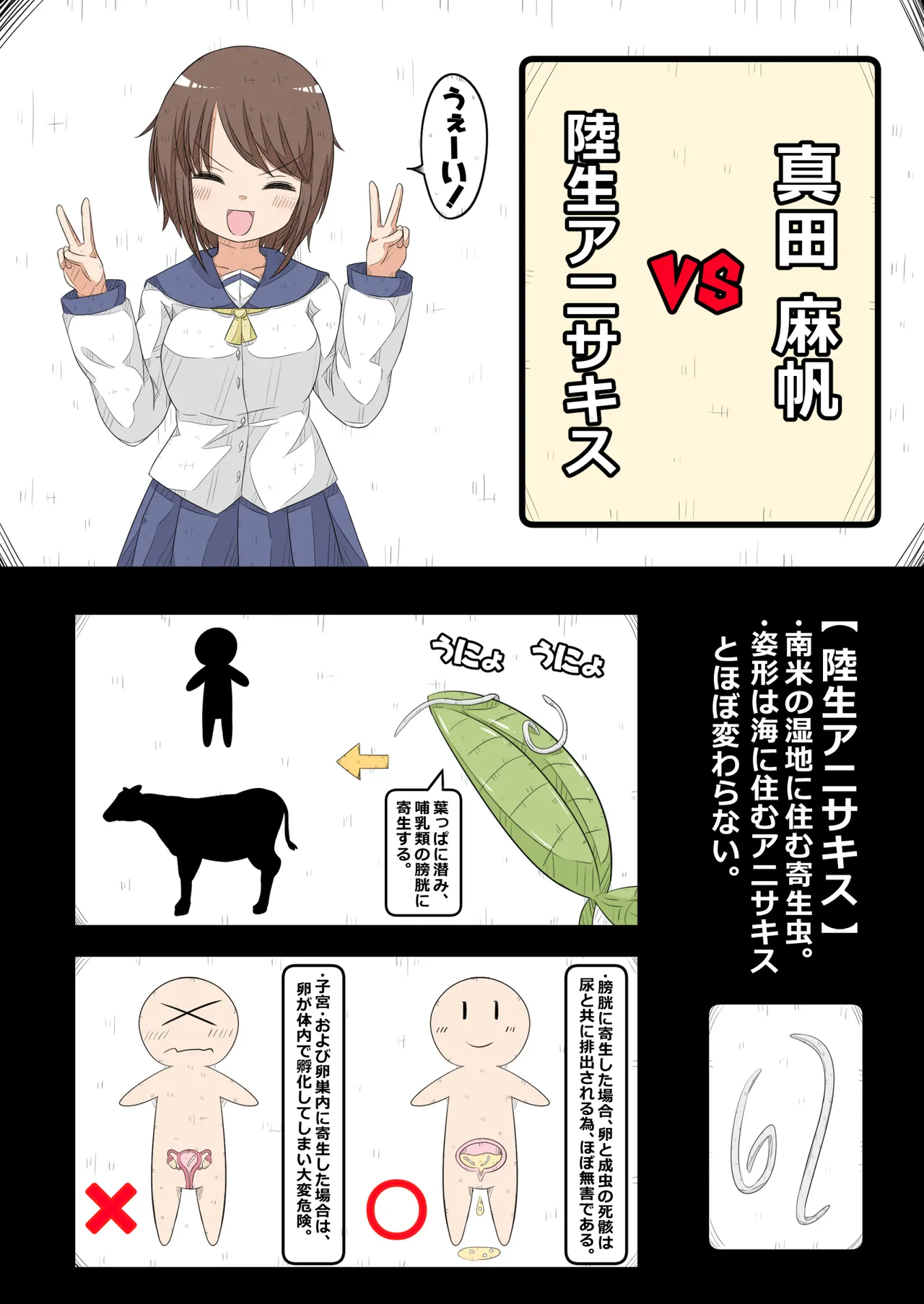 卵巣快楽研究部VS寄生虫 Page.4