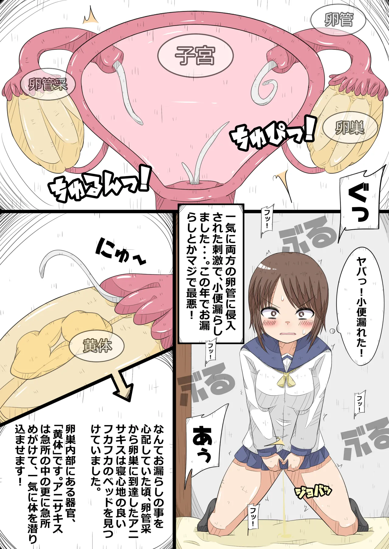 卵巣快楽研究部VS寄生虫 Page.6