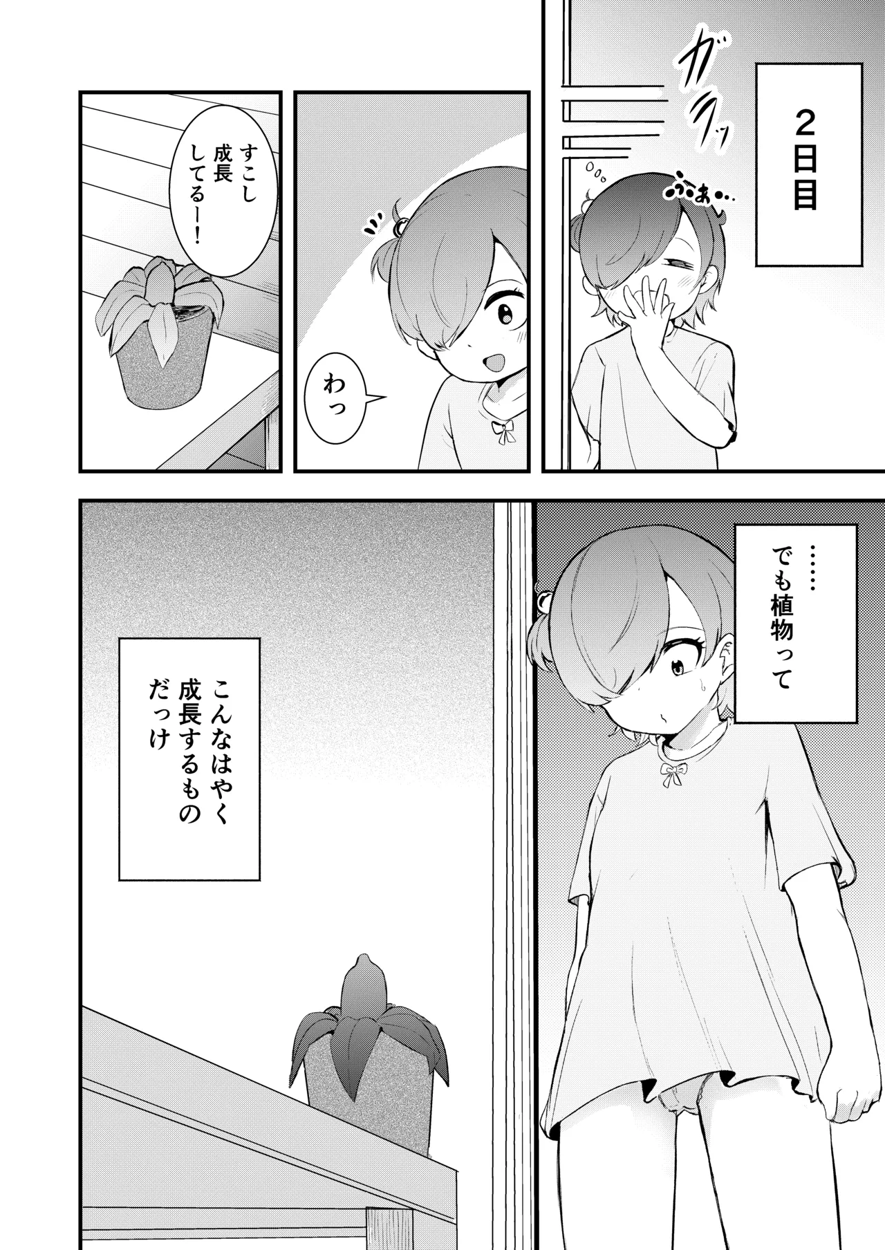 少女植物育成日記 Page.12