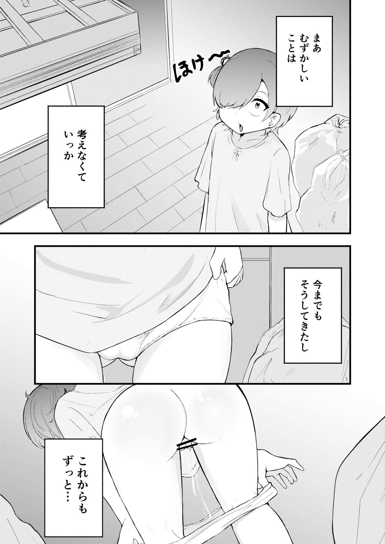 少女植物育成日記 Page.13